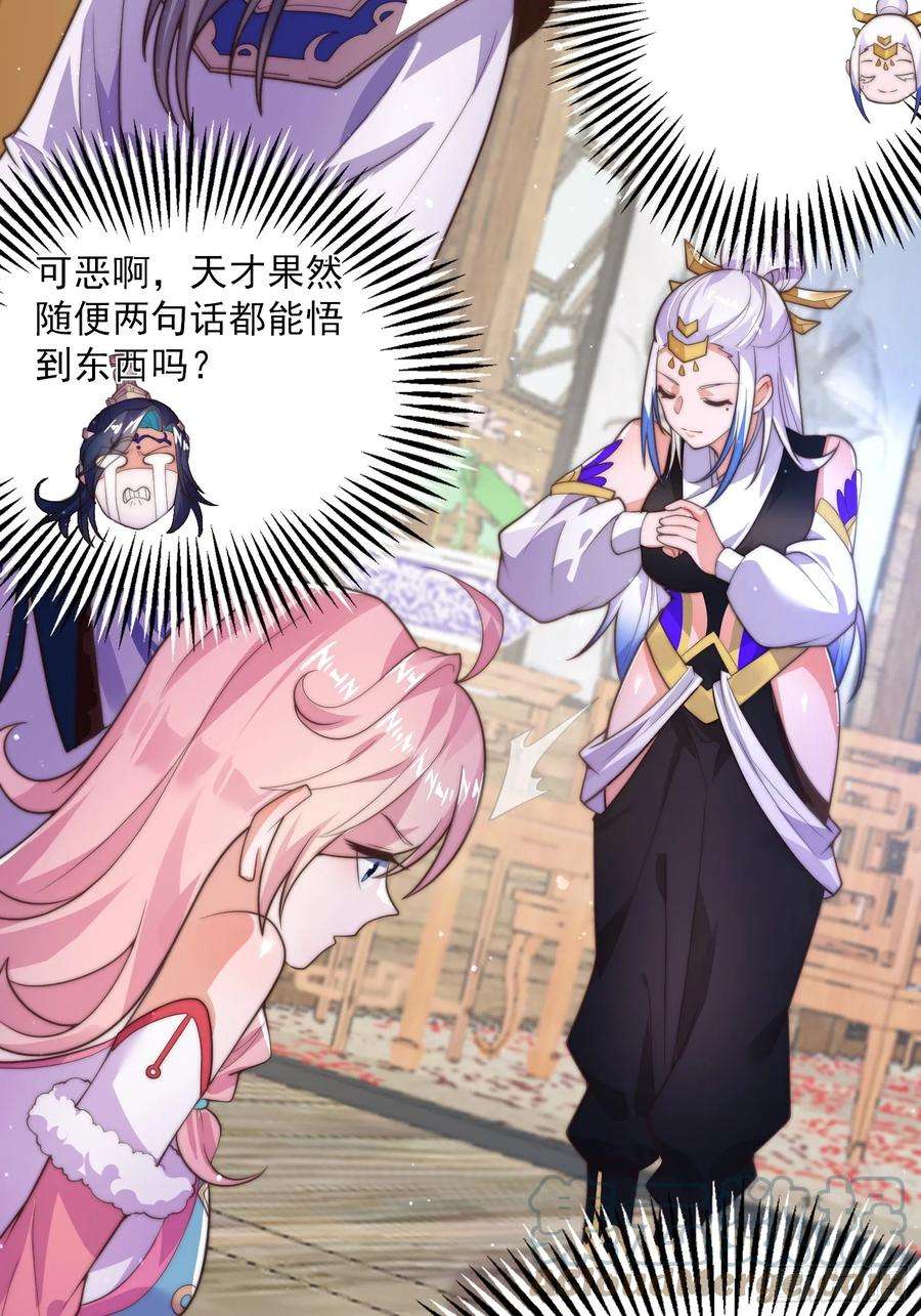 女徒弟个个想杀我5话 主角必须修炼功法！