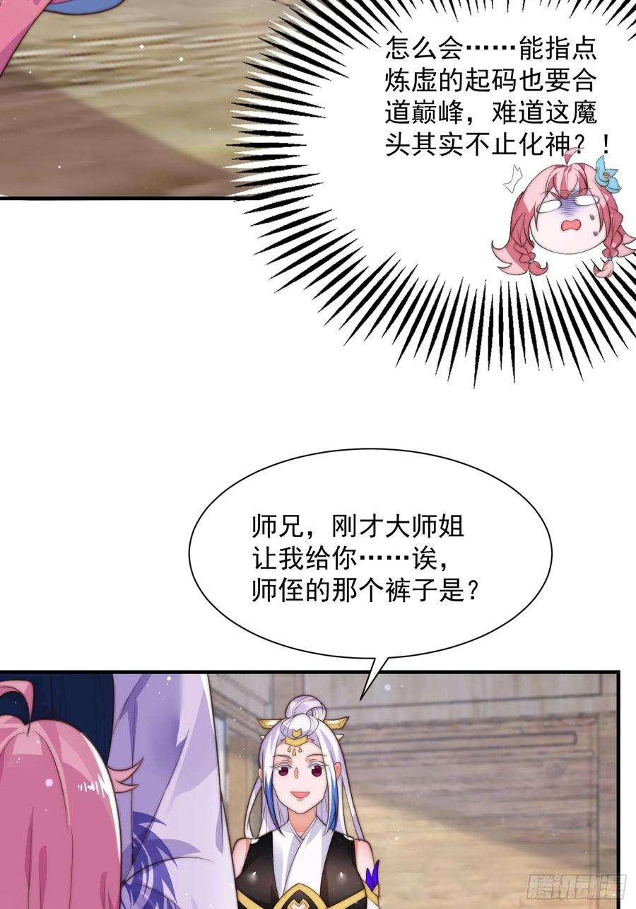 女徒弟个个想杀我5话 主角必须修炼功法！