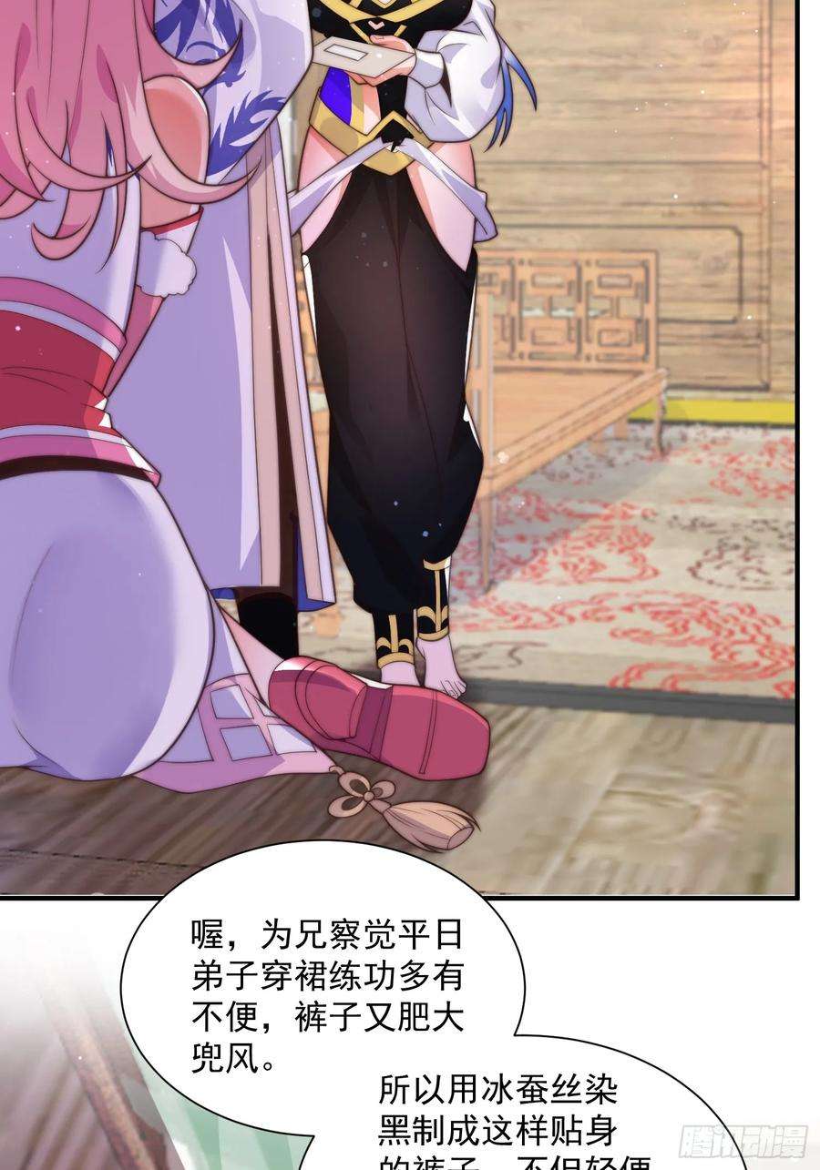 女徒弟个个想杀我5话 主角必须修炼功法！