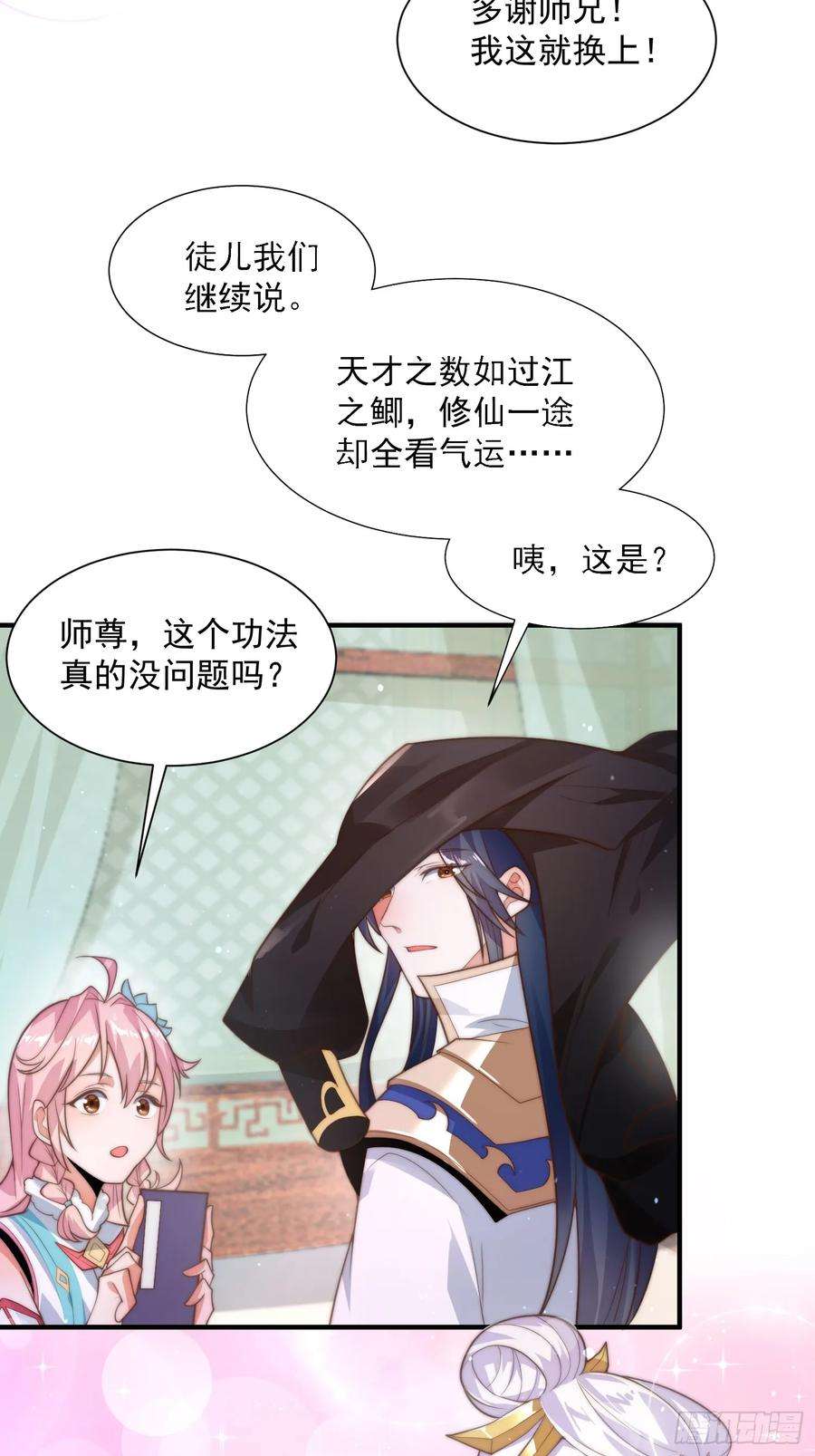 女徒弟个个想杀我5话 主角必须修炼功法！