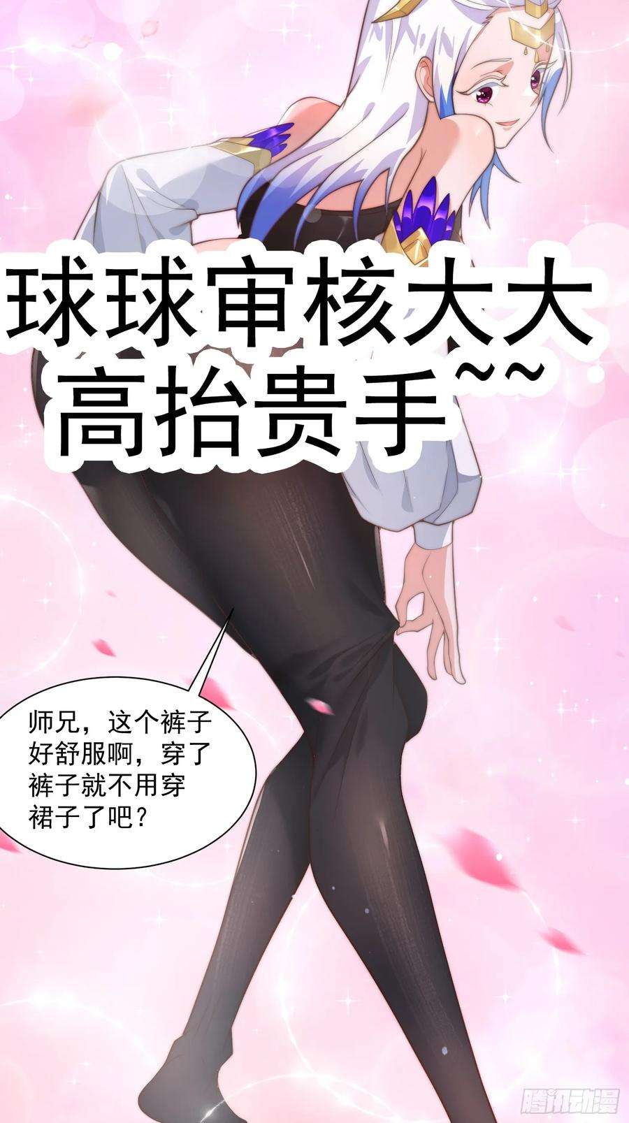女徒弟个个想杀我5话 主角必须修炼功法！