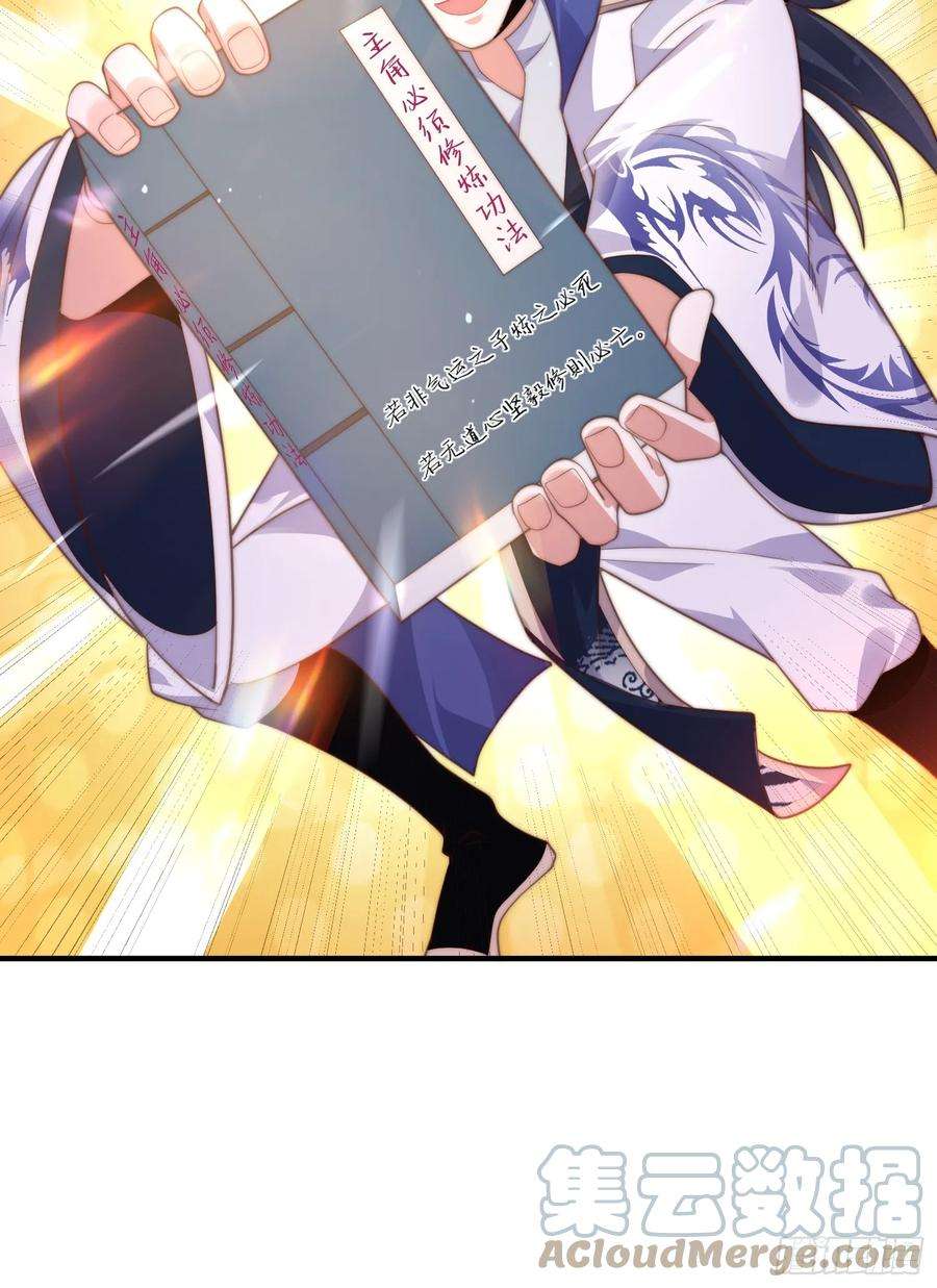 女徒弟个个想杀我5话 主角必须修炼功法！