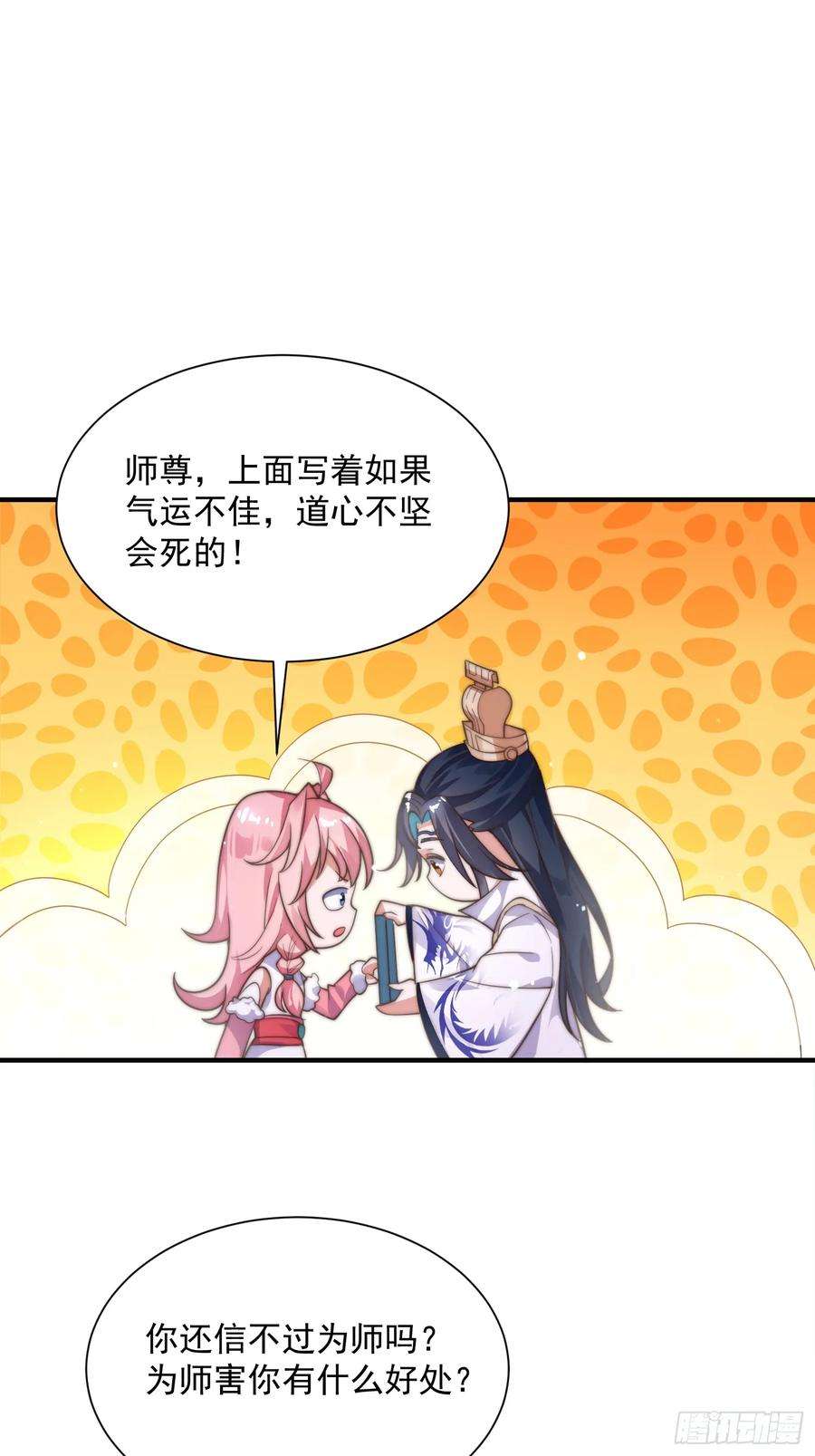 女徒弟个个想杀我5话 主角必须修炼功法！