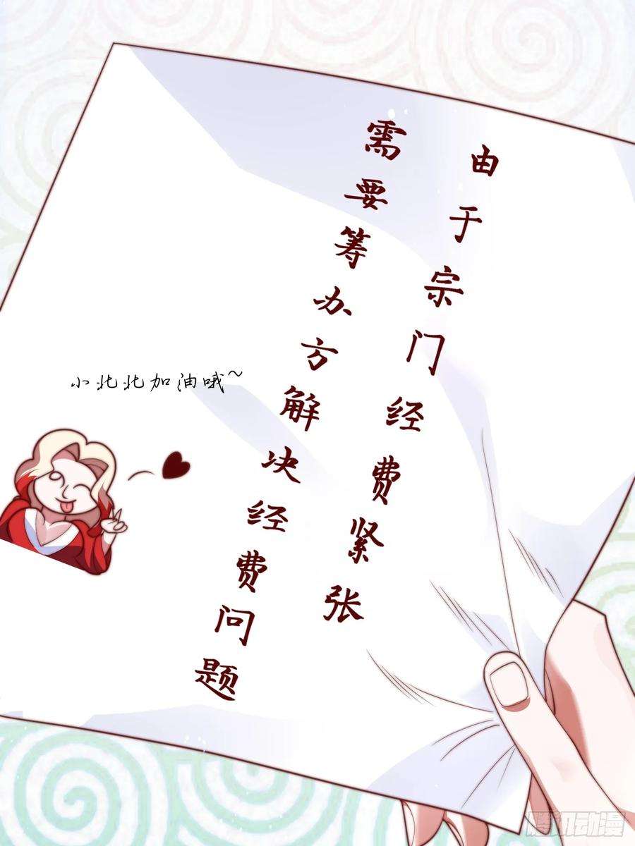 女徒弟个个想杀我6话 生意经
