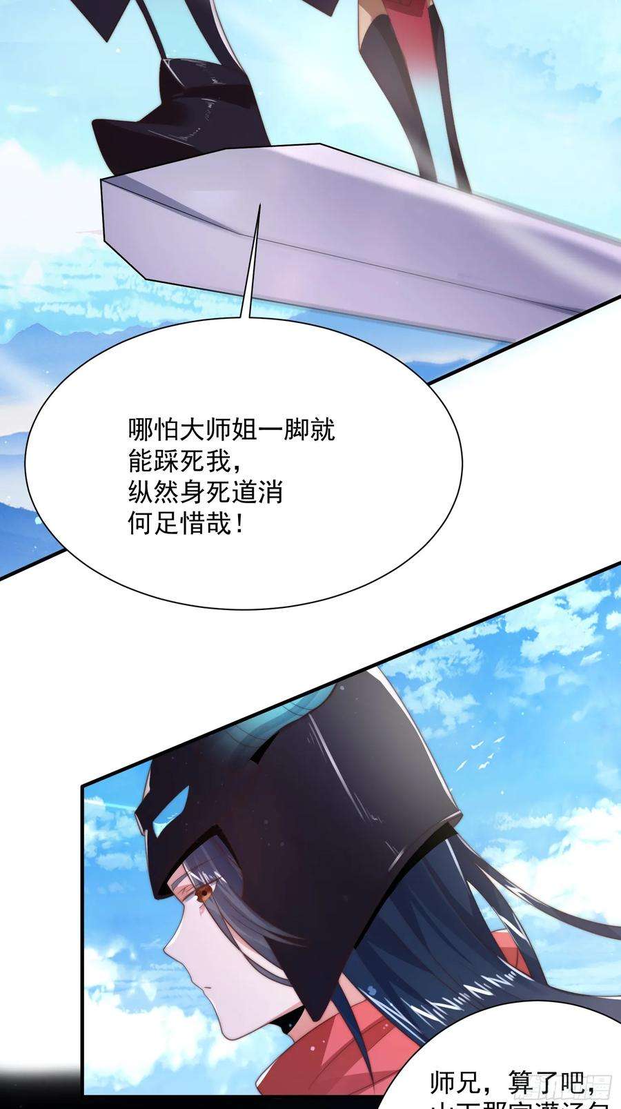 女徒弟个个想杀我6话 生意经