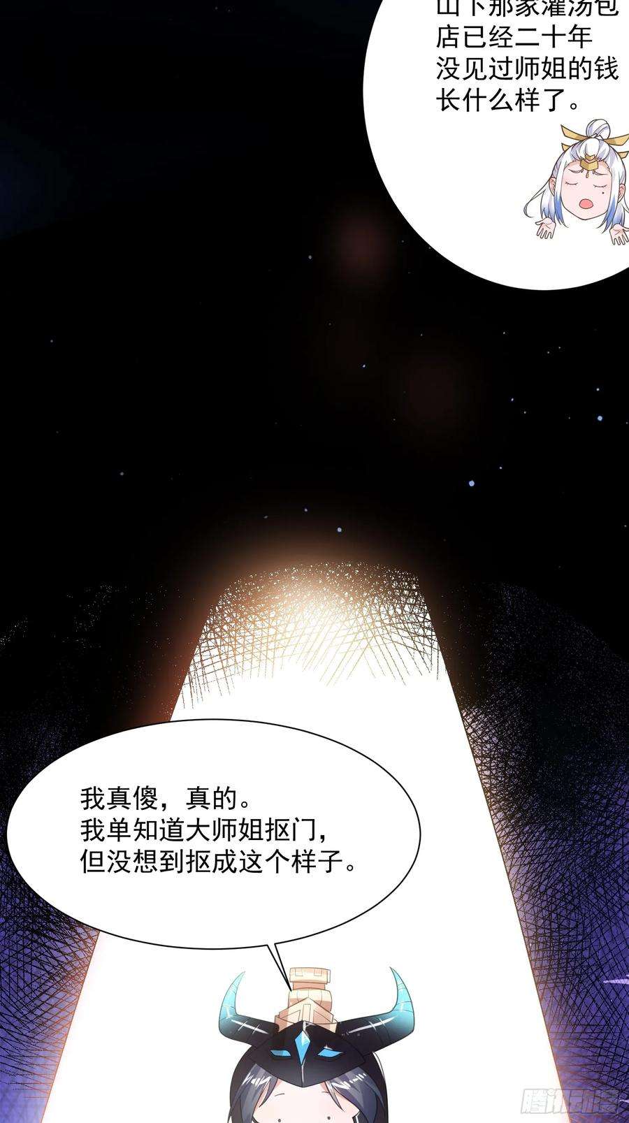 女徒弟个个想杀我6话 生意经