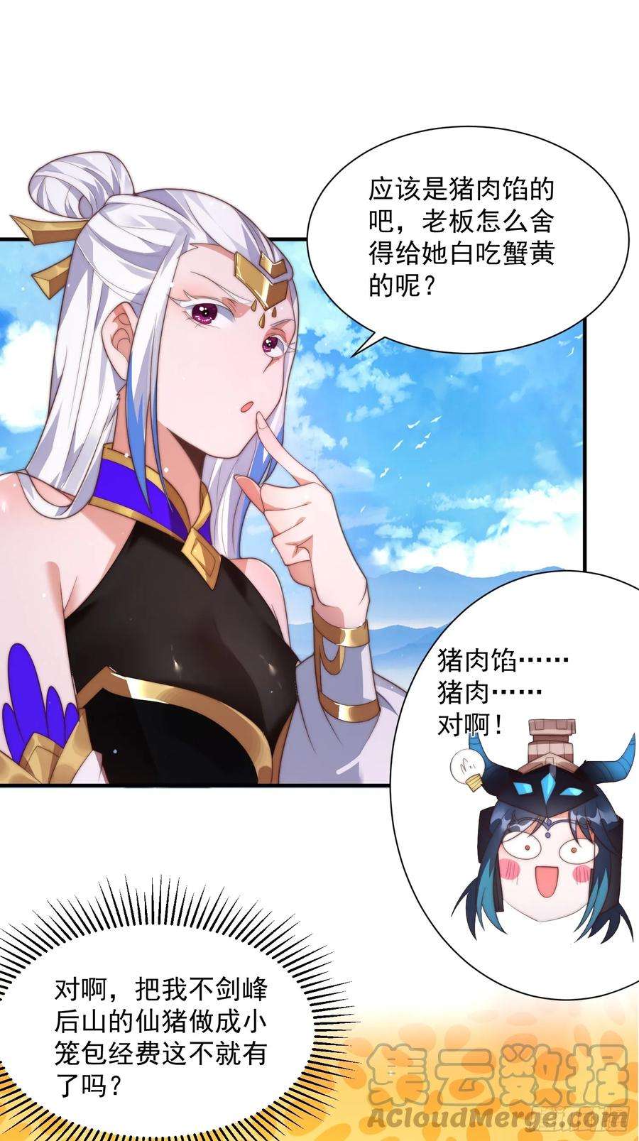 女徒弟个个想杀我6话 生意经