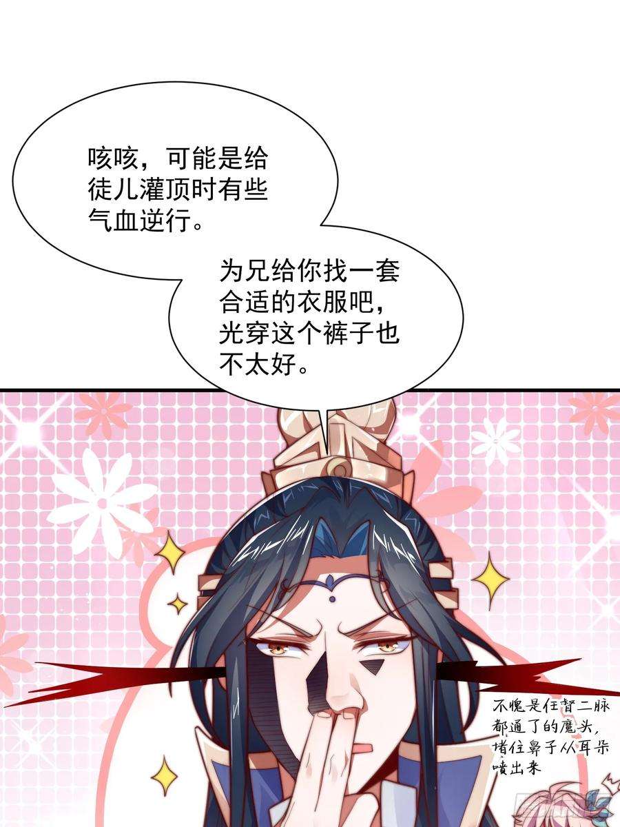 女徒弟个个想杀我6话 生意经