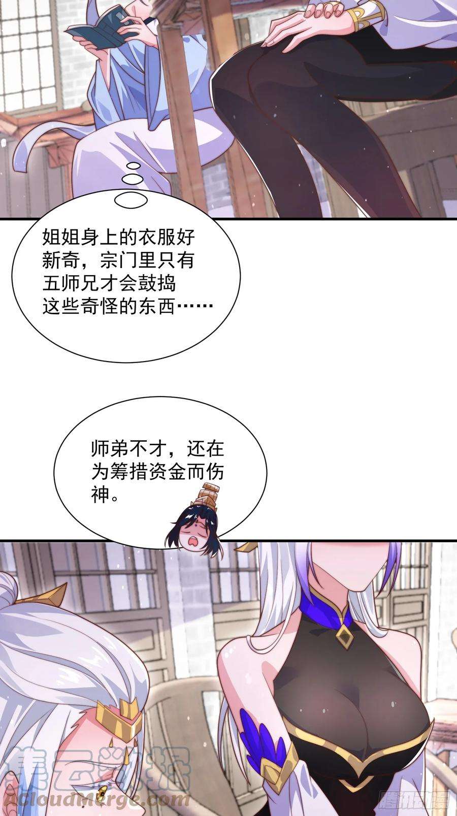 女徒弟个个想杀我6话 生意经
