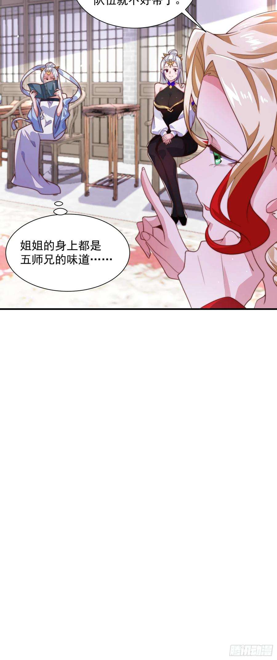 女徒弟个个想杀我6话 生意经