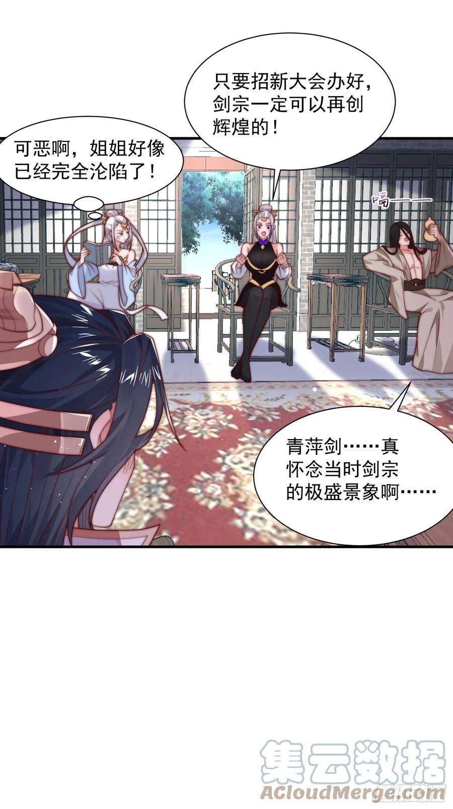 女徒弟个个想杀我6话 生意经