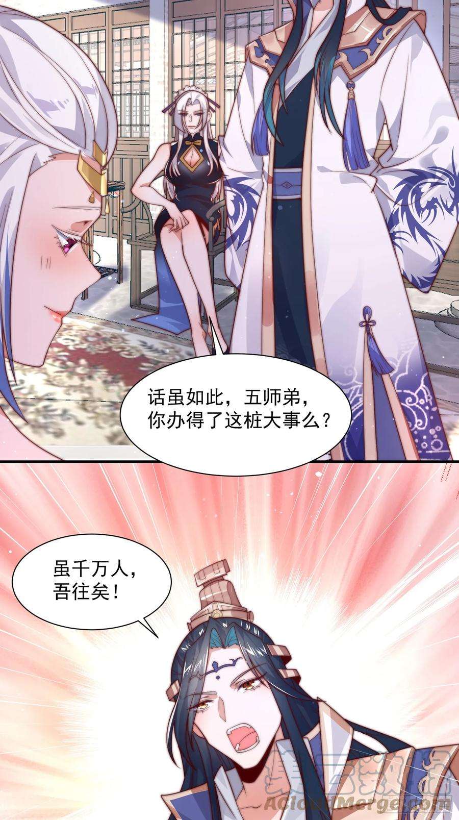 女徒弟个个想杀我6话 生意经