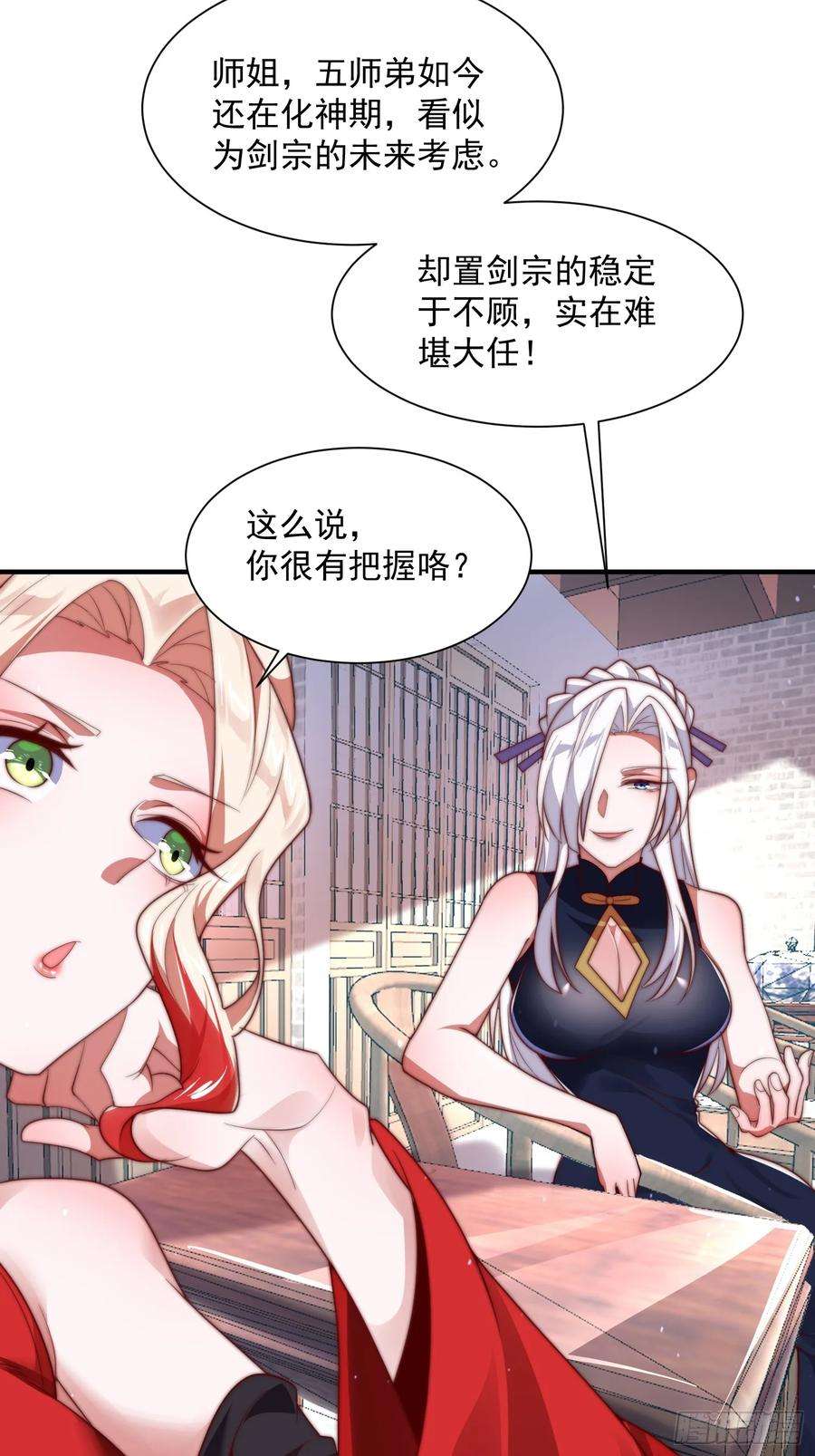 女徒弟个个想杀我6话 生意经