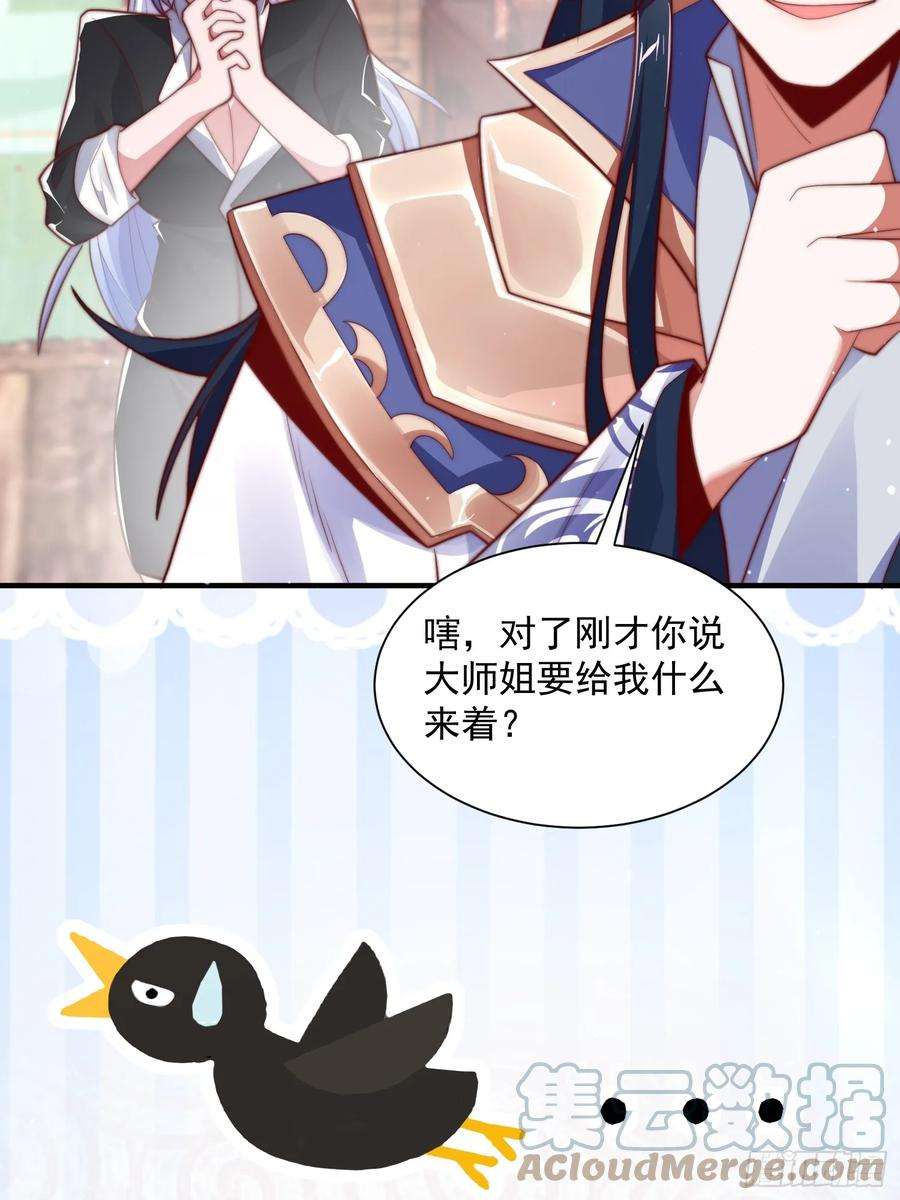 女徒弟个个想杀我6话 生意经