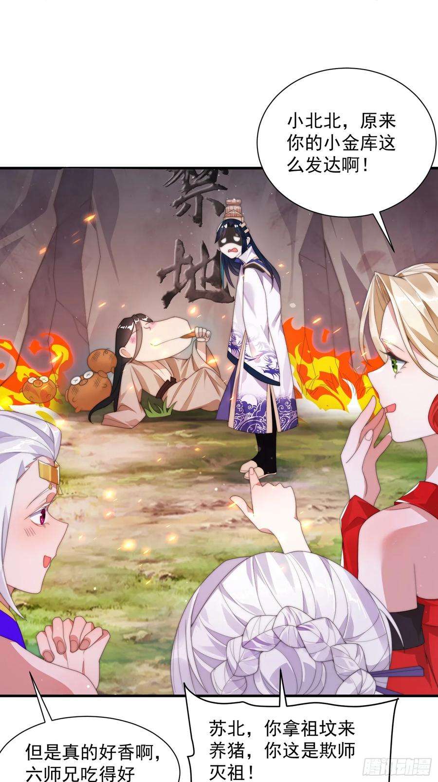 女徒弟个个想杀我7话 生意泡汤，祖坟被烧！