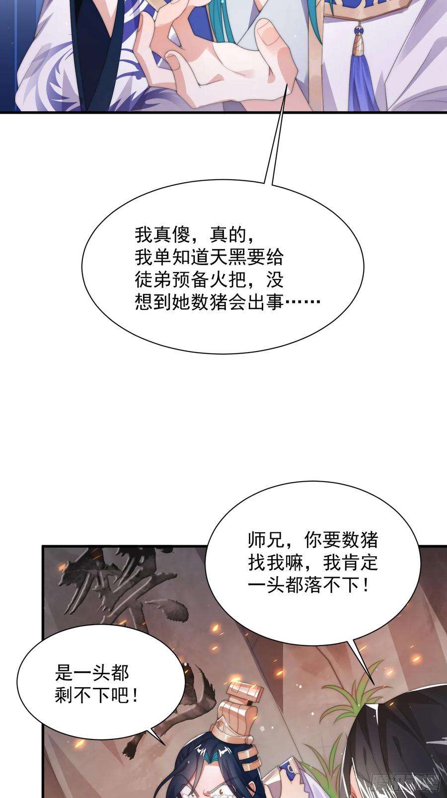 女徒弟个个想杀我7话 生意泡汤，祖坟被烧！