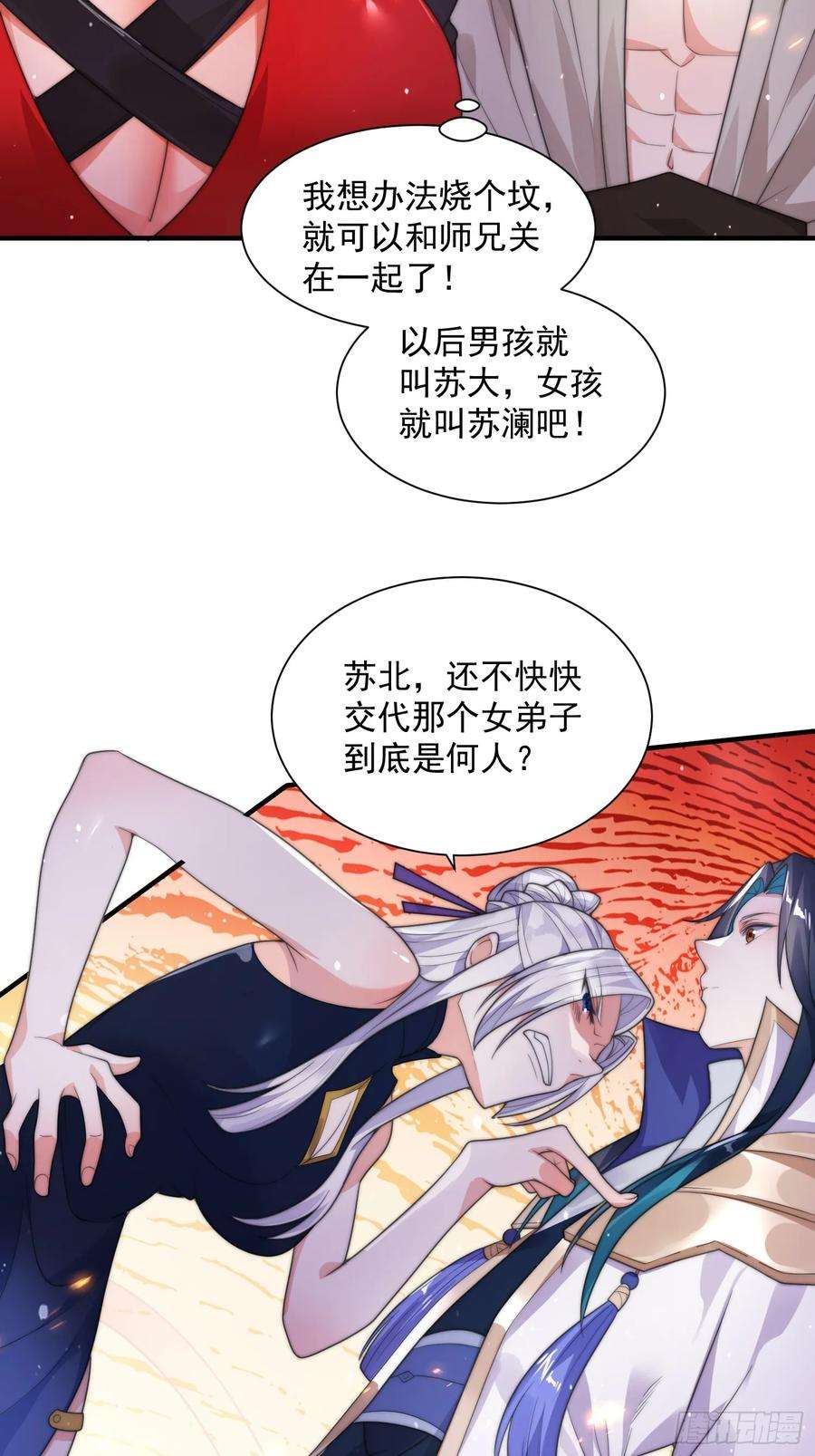 女徒弟个个想杀我7话 生意泡汤，祖坟被烧！