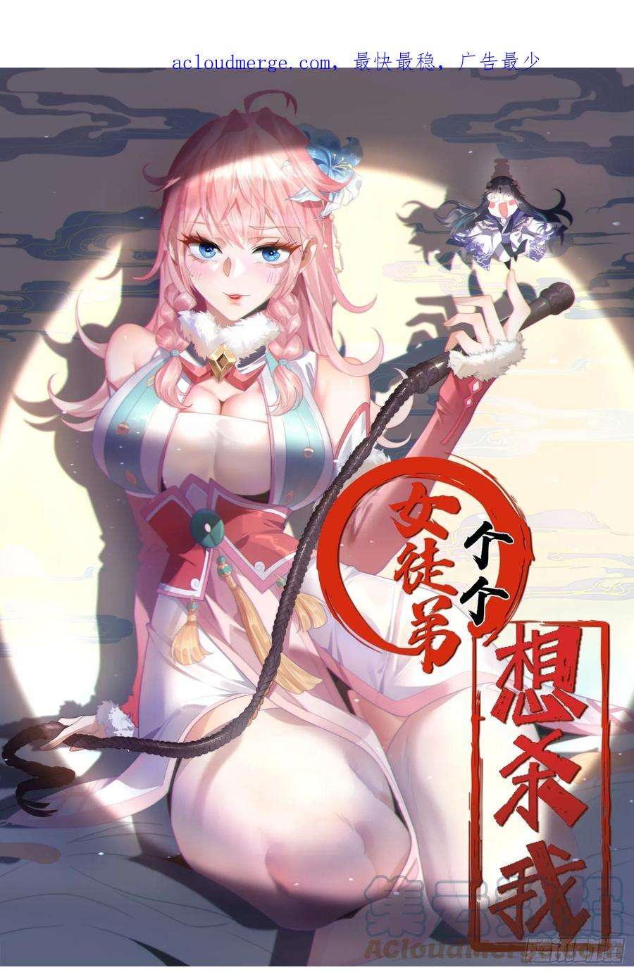 女徒弟个个想杀我8话 夭寿啊！祖坟里爆装备？