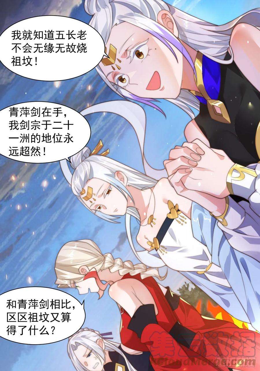 女徒弟个个想杀我8话 夭寿啊！祖坟里爆装备？