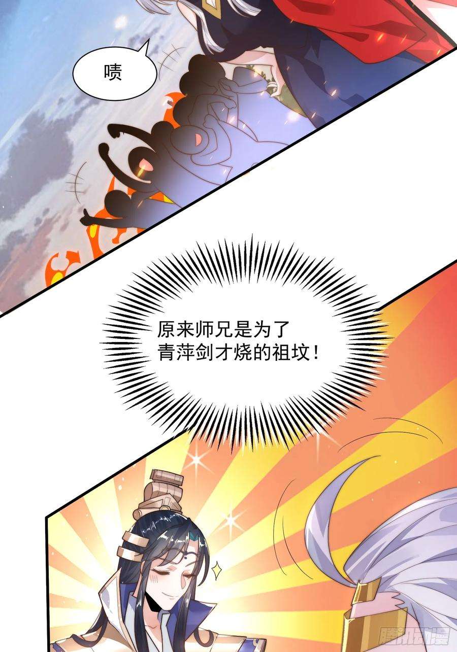 女徒弟个个想杀我8话 夭寿啊！祖坟里爆装备？