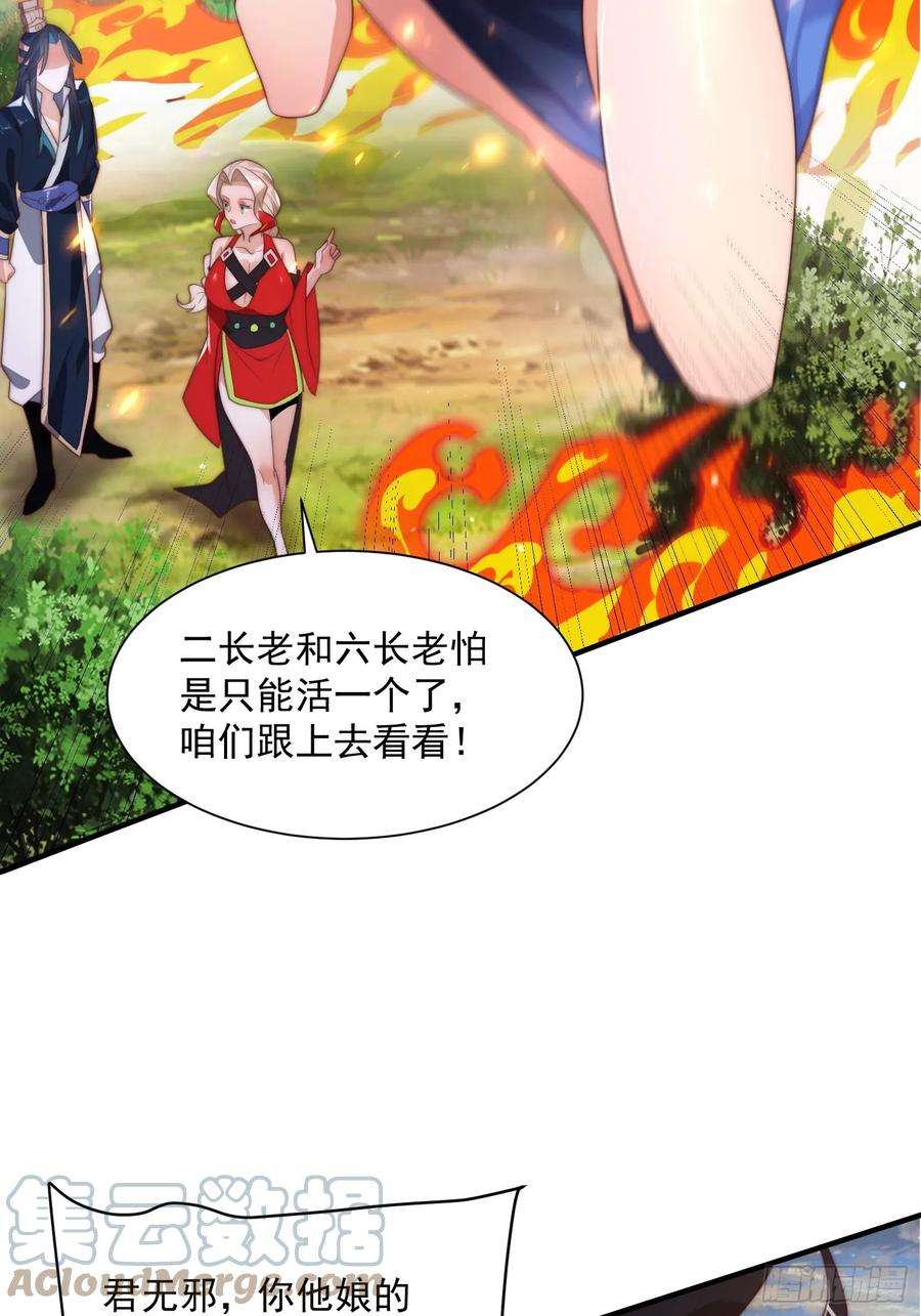 女徒弟个个想杀我9话 师尊，你好像变了～