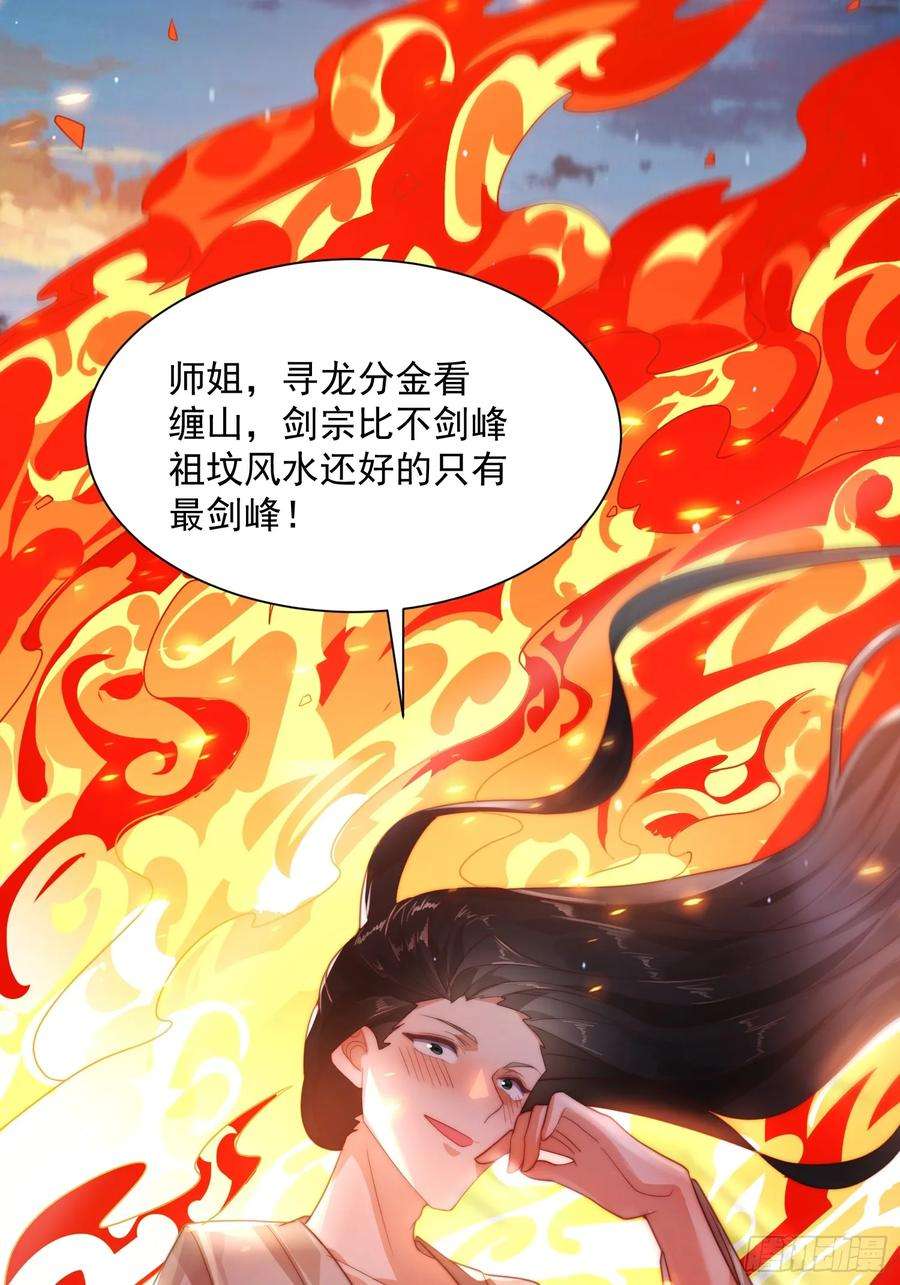 女徒弟个个想杀我9话 师尊，你好像变了～