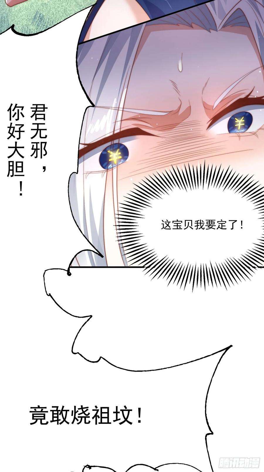 女徒弟个个想杀我9话 师尊，你好像变了～