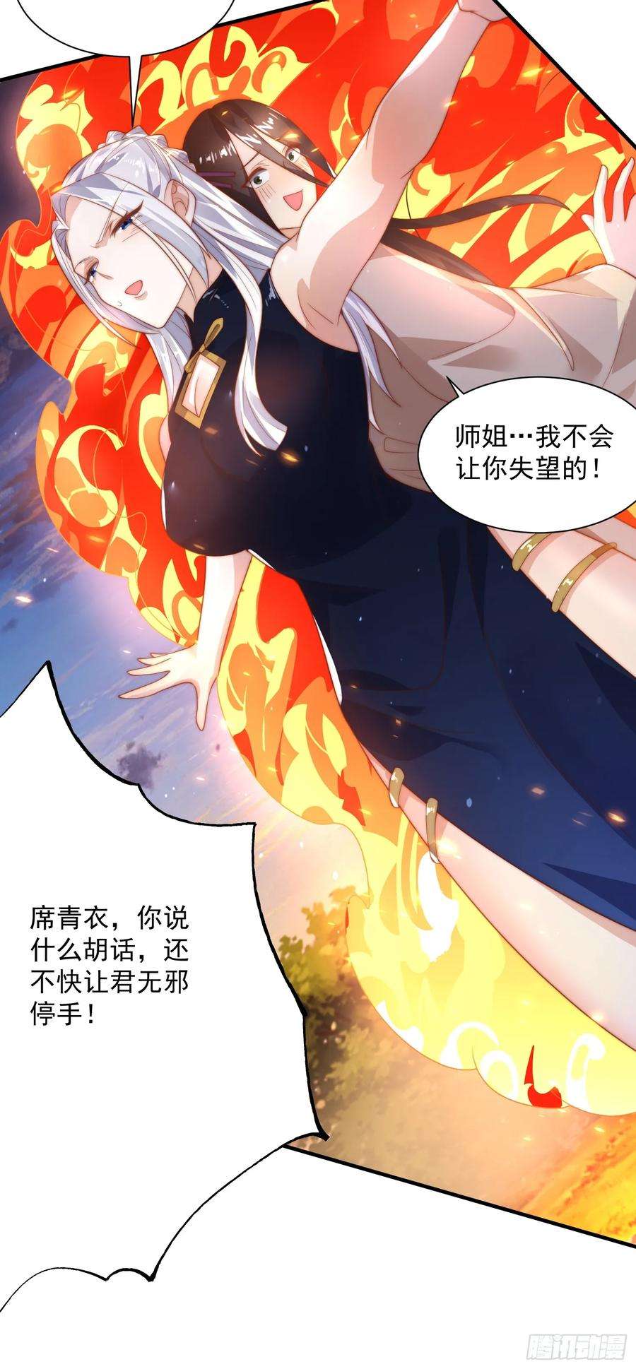 女徒弟个个想杀我9话 师尊，你好像变了～