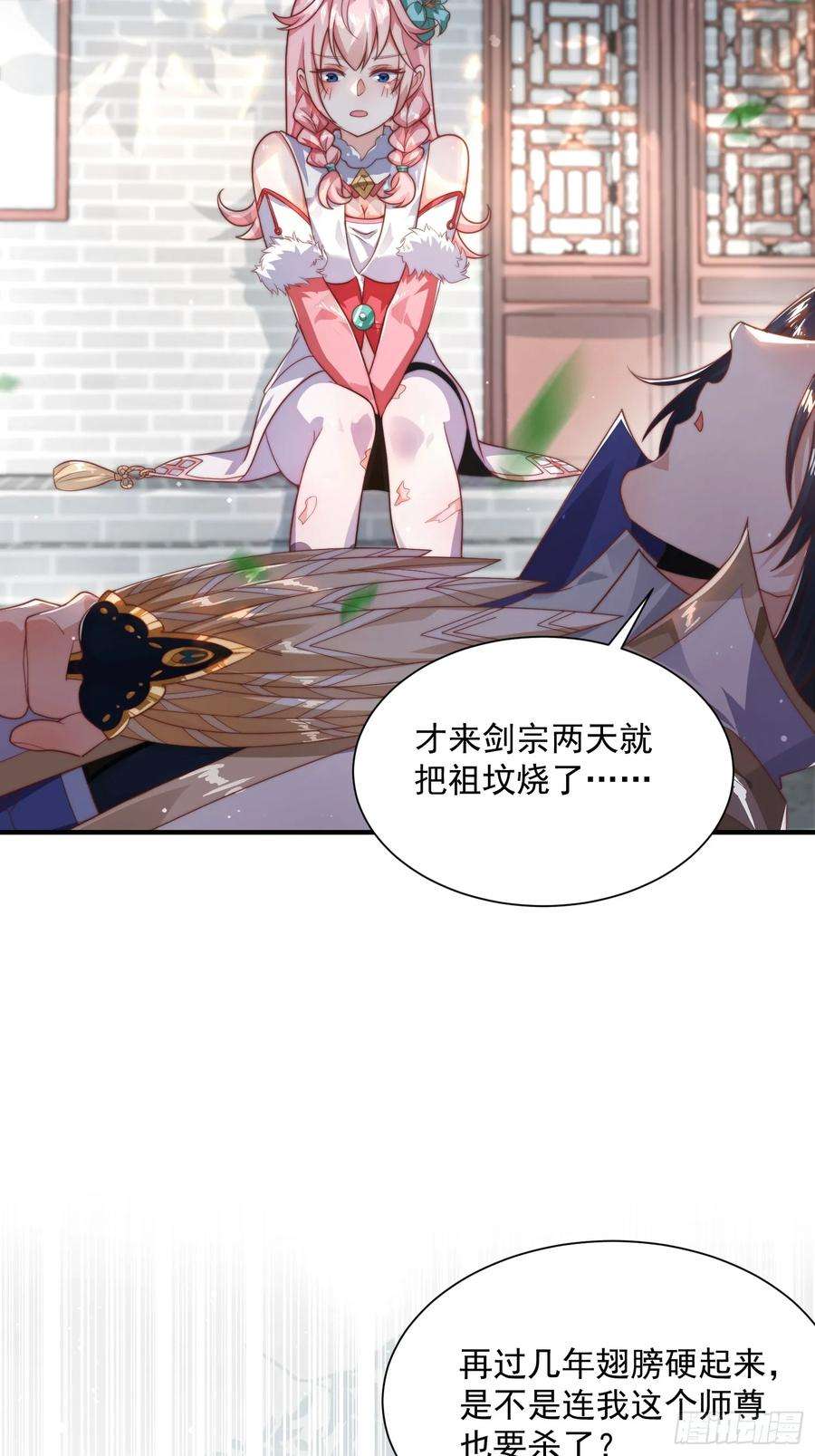 女徒弟个个想杀我9话 师尊，你好像变了～