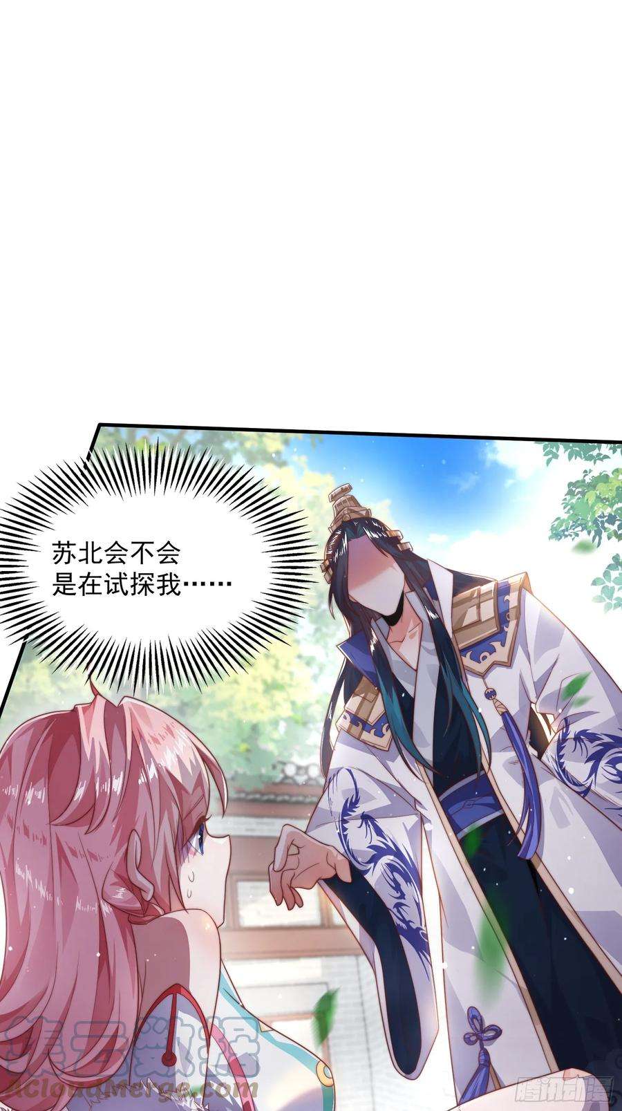 女徒弟个个想杀我9话 师尊，你好像变了～