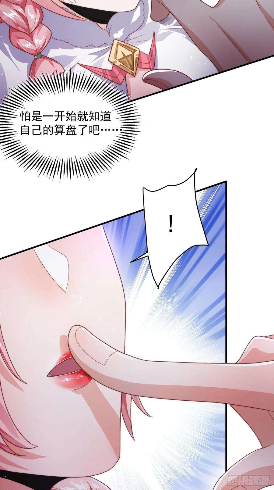 女徒弟个个想杀我9话 师尊，你好像变了～