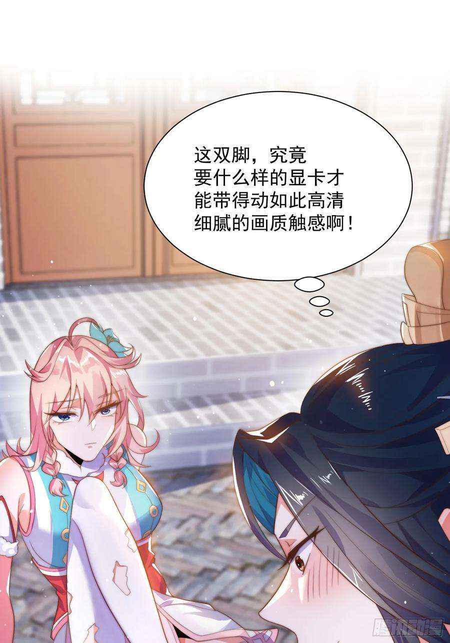 女徒弟个个想杀我9话 师尊，你好像变了～