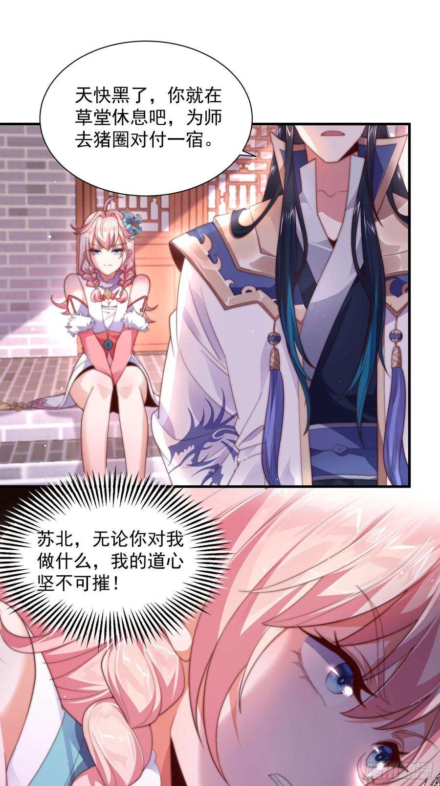 女徒弟个个想杀我9话 师尊，你好像变了～