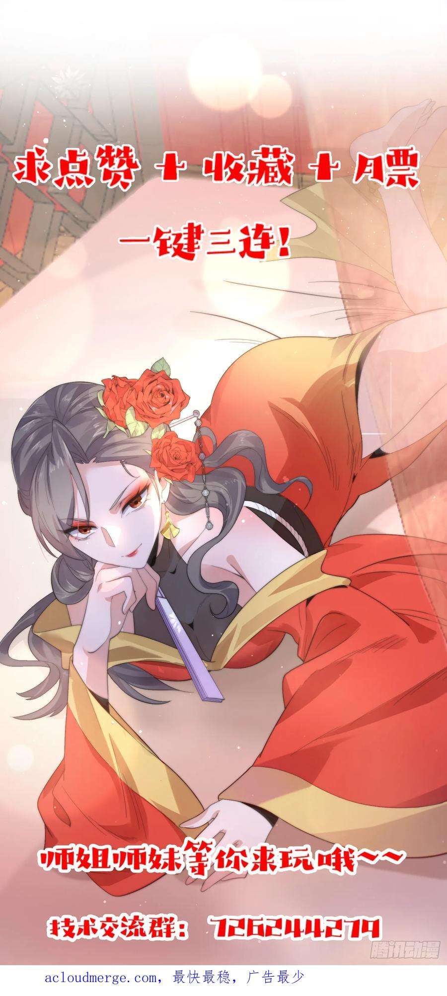 女徒弟个个想杀我9话 师尊，你好像变了～