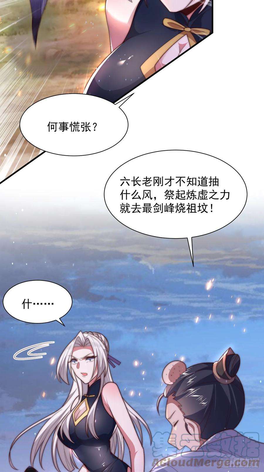 女徒弟个个想杀我9话 师尊，你好像变了～