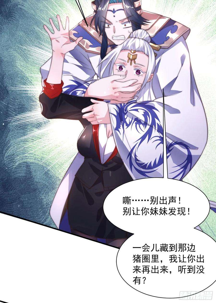 女徒弟个个想杀我10话 人家尾巴都准备好了～