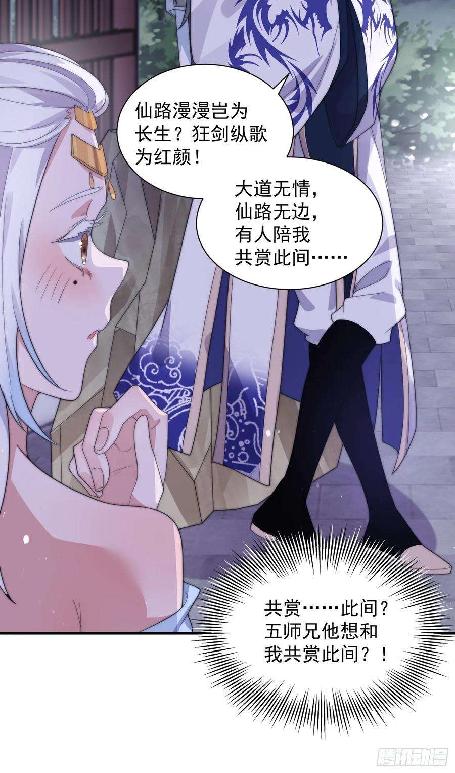 女徒弟个个想杀我10话 人家尾巴都准备好了～