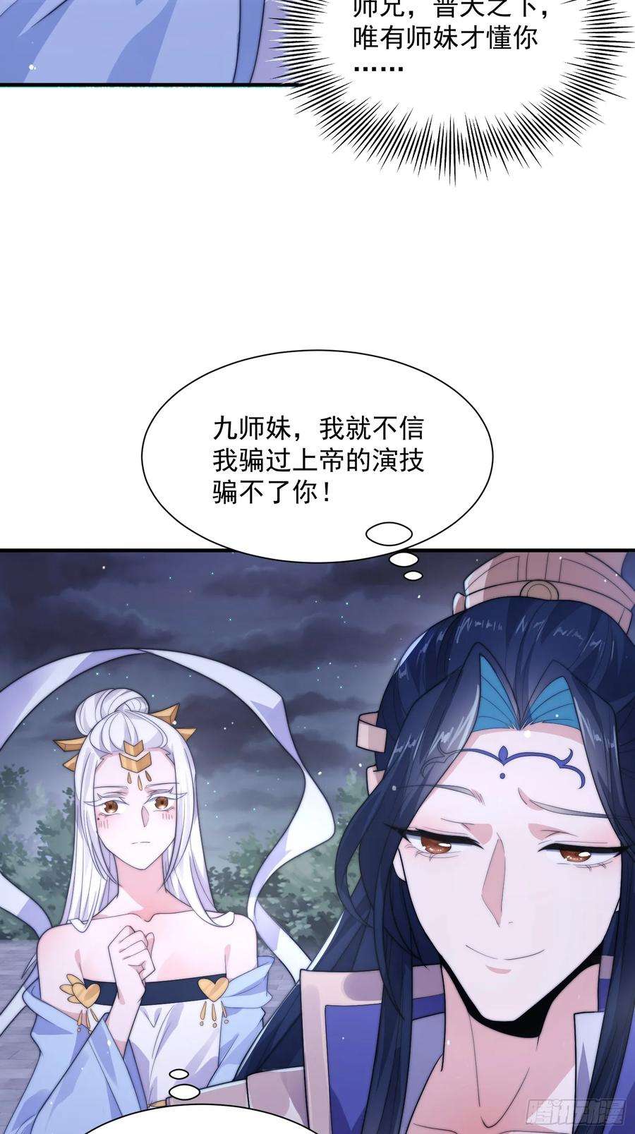 女徒弟个个想杀我10话 人家尾巴都准备好了～