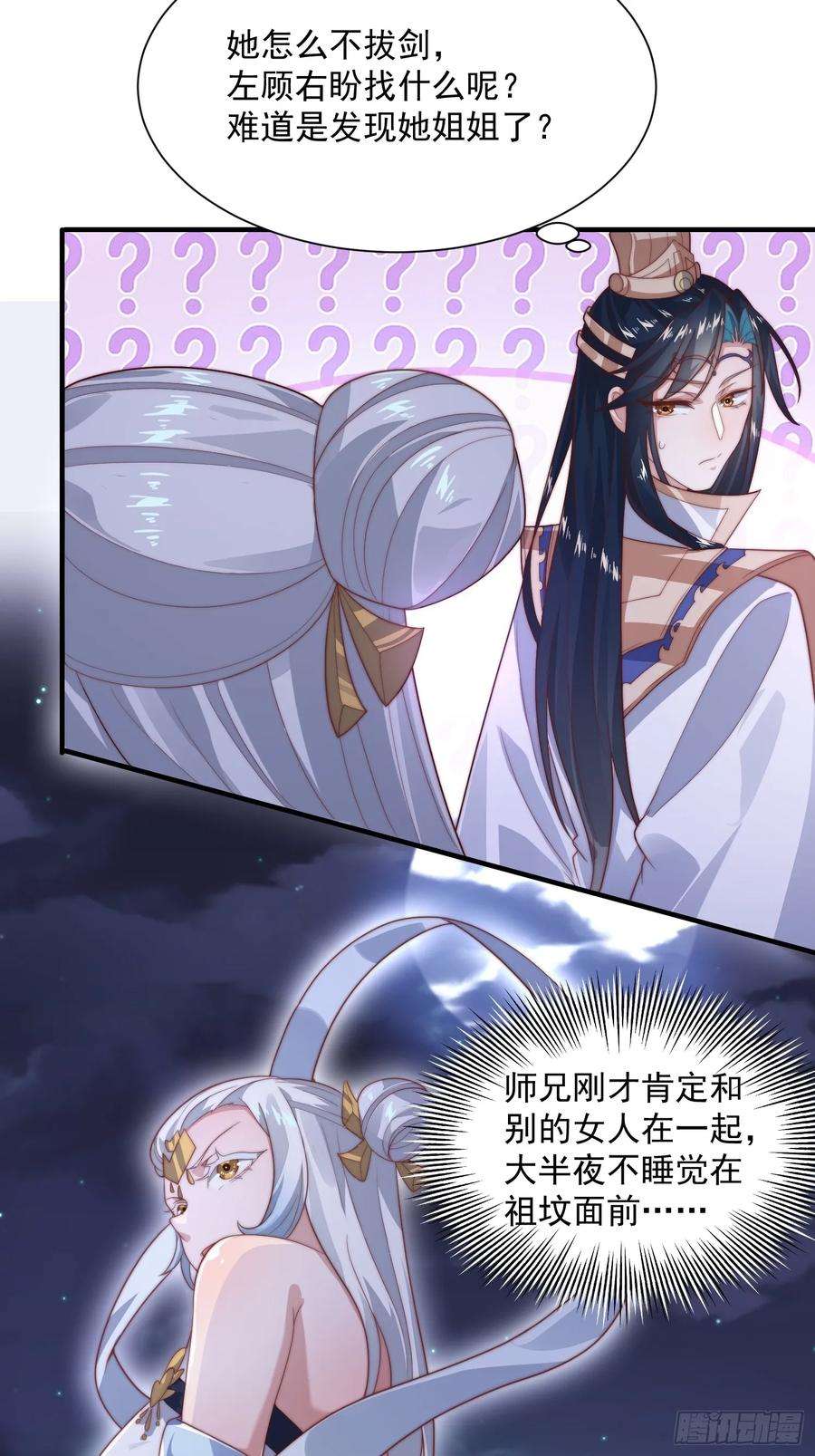 女徒弟个个想杀我10话 人家尾巴都准备好了～