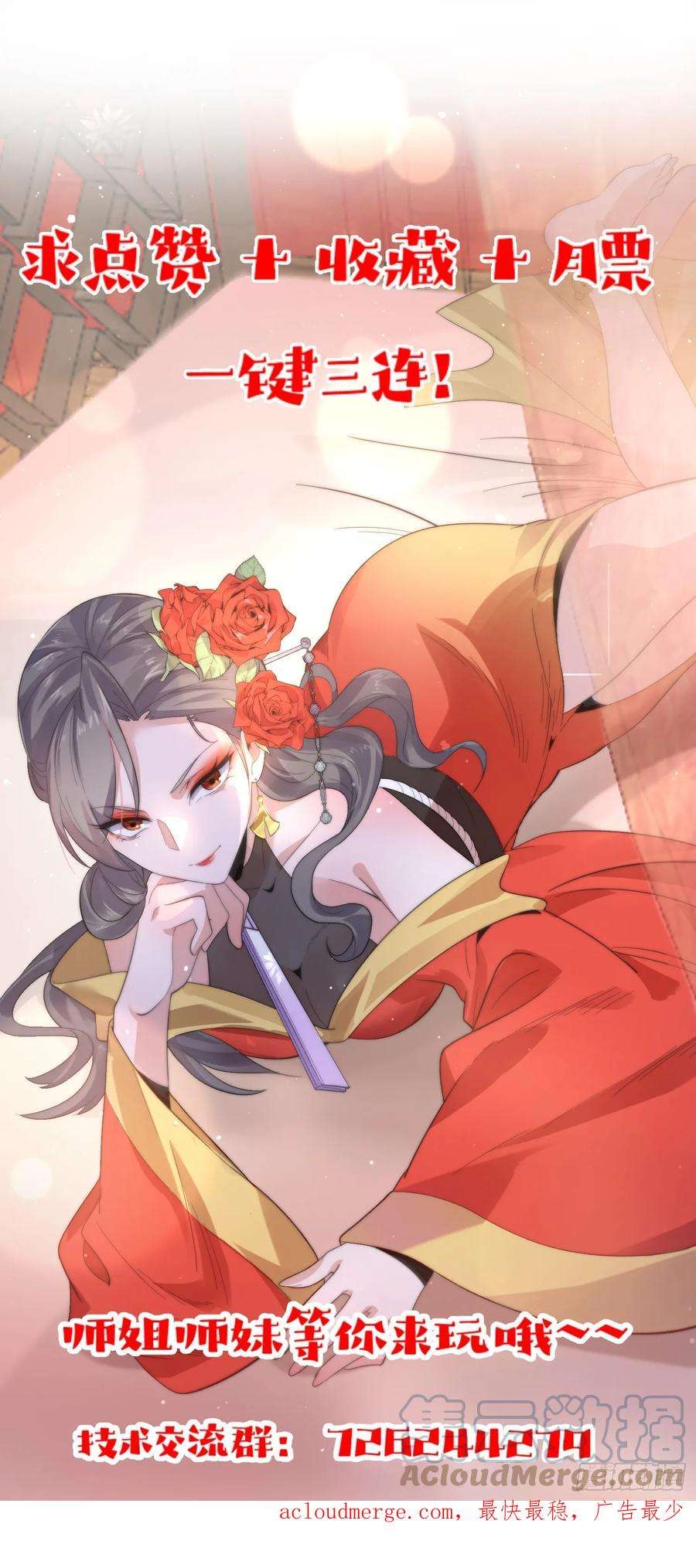 女徒弟个个想杀我10话 人家尾巴都准备好了～