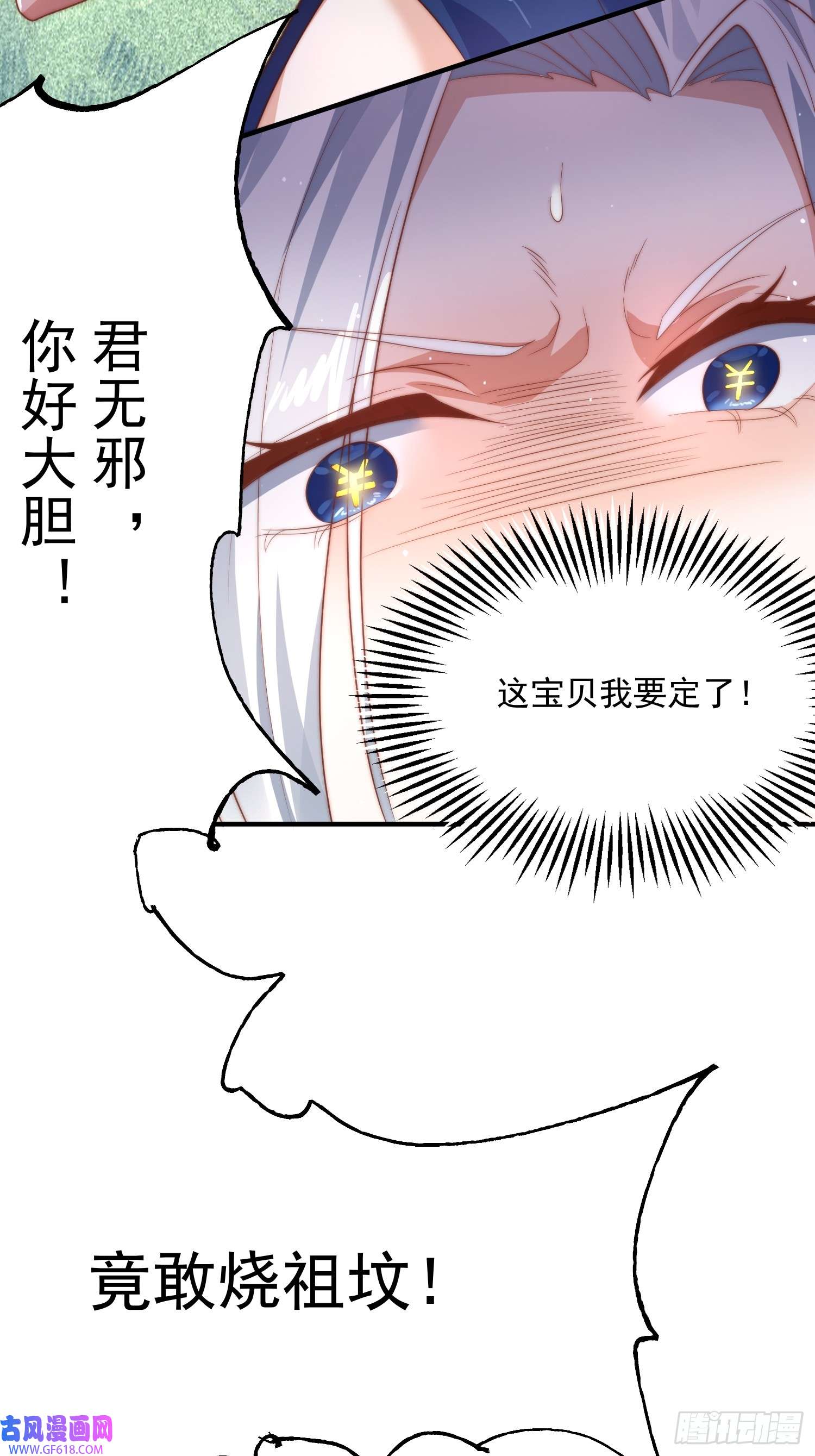 女徒弟个个想杀我第9话 师尊，你好像变了～