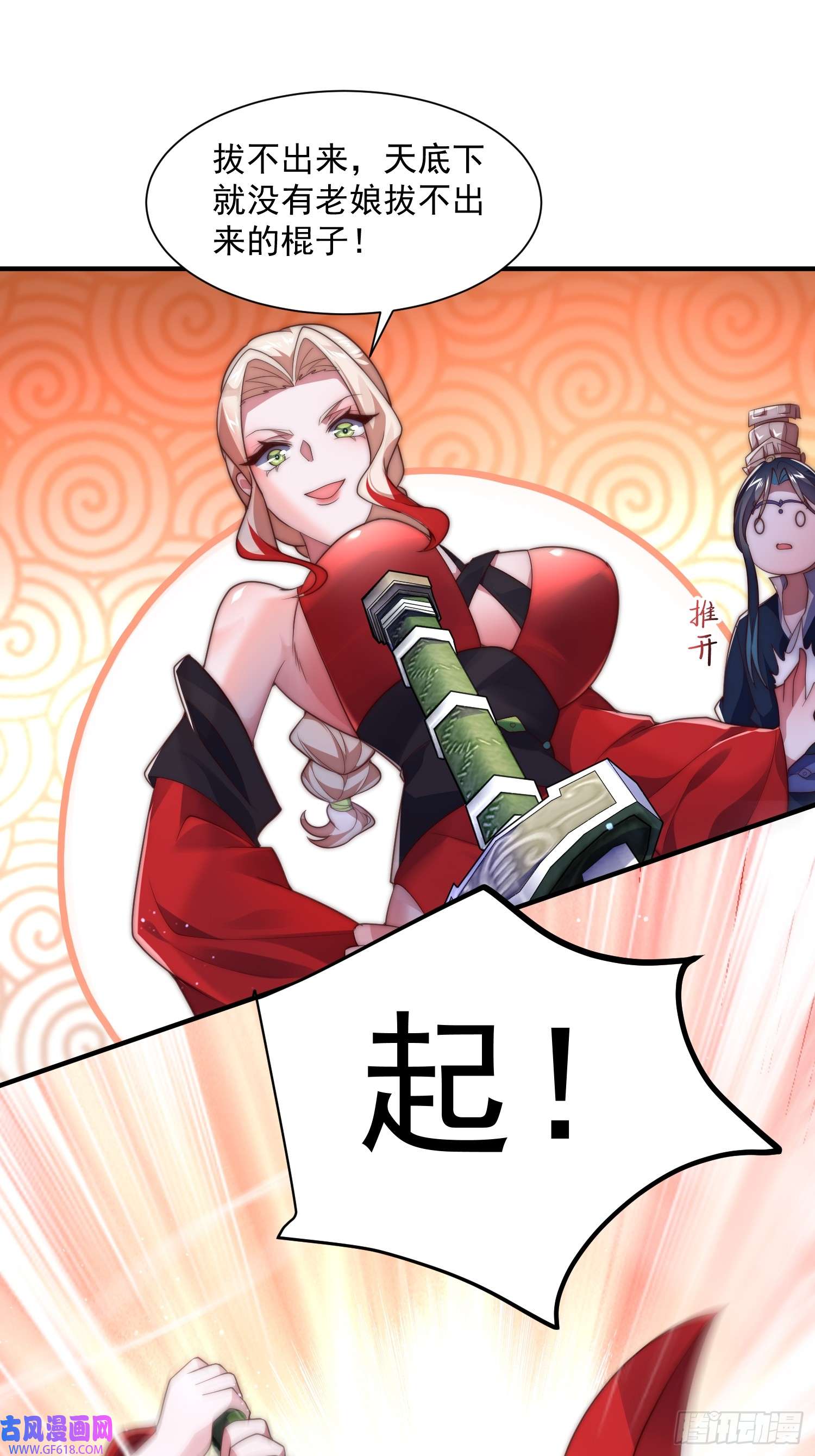 女徒弟个个想杀我第9话 师尊，你好像变了～