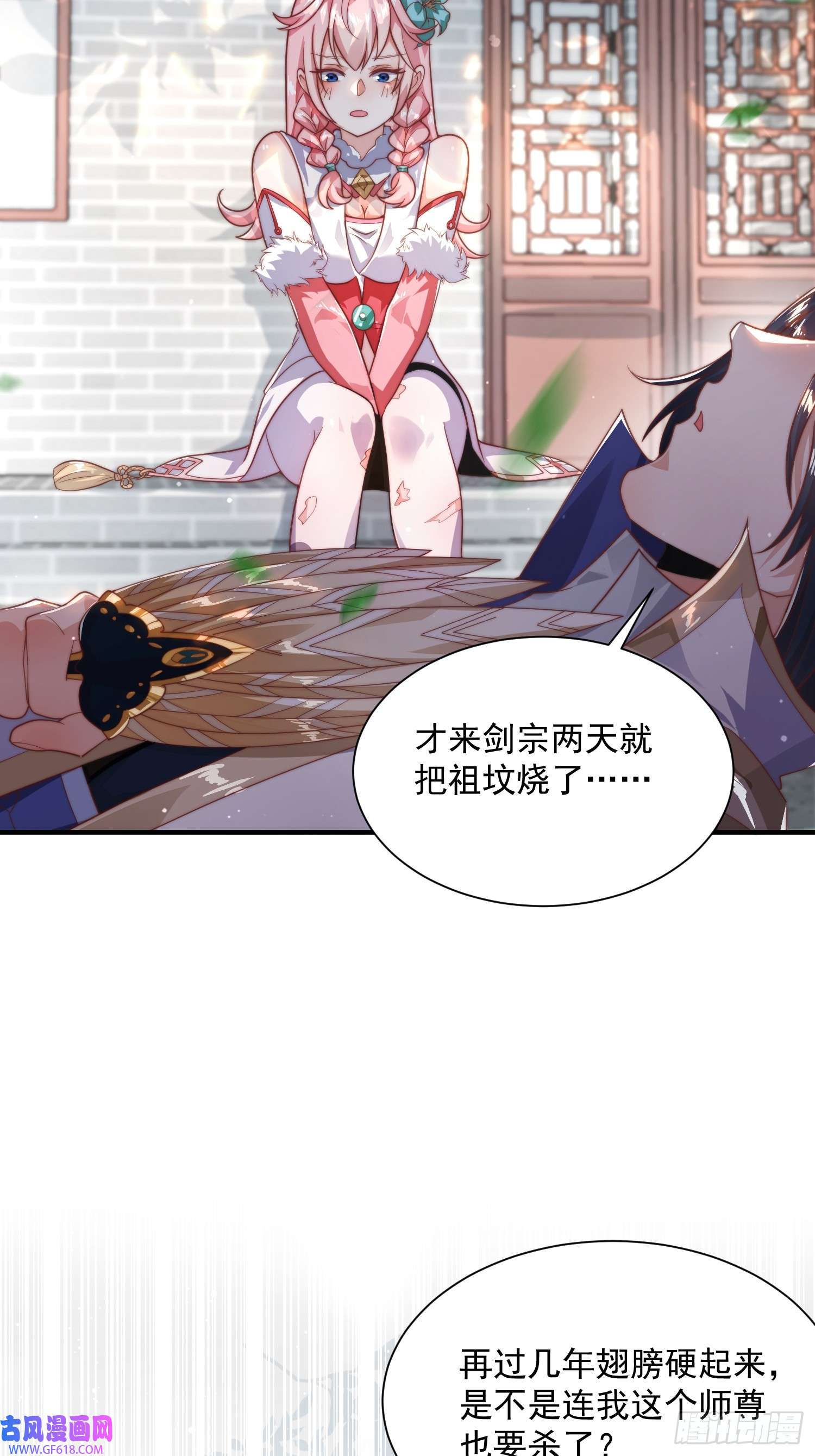 女徒弟个个想杀我第9话 师尊，你好像变了～