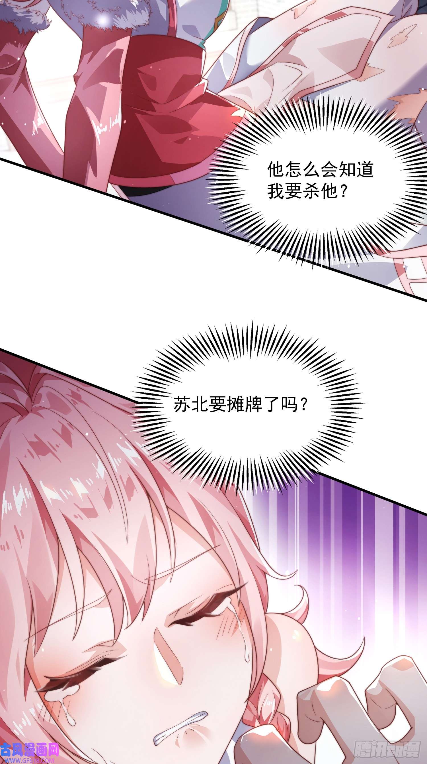 女徒弟个个想杀我第9话 师尊，你好像变了～