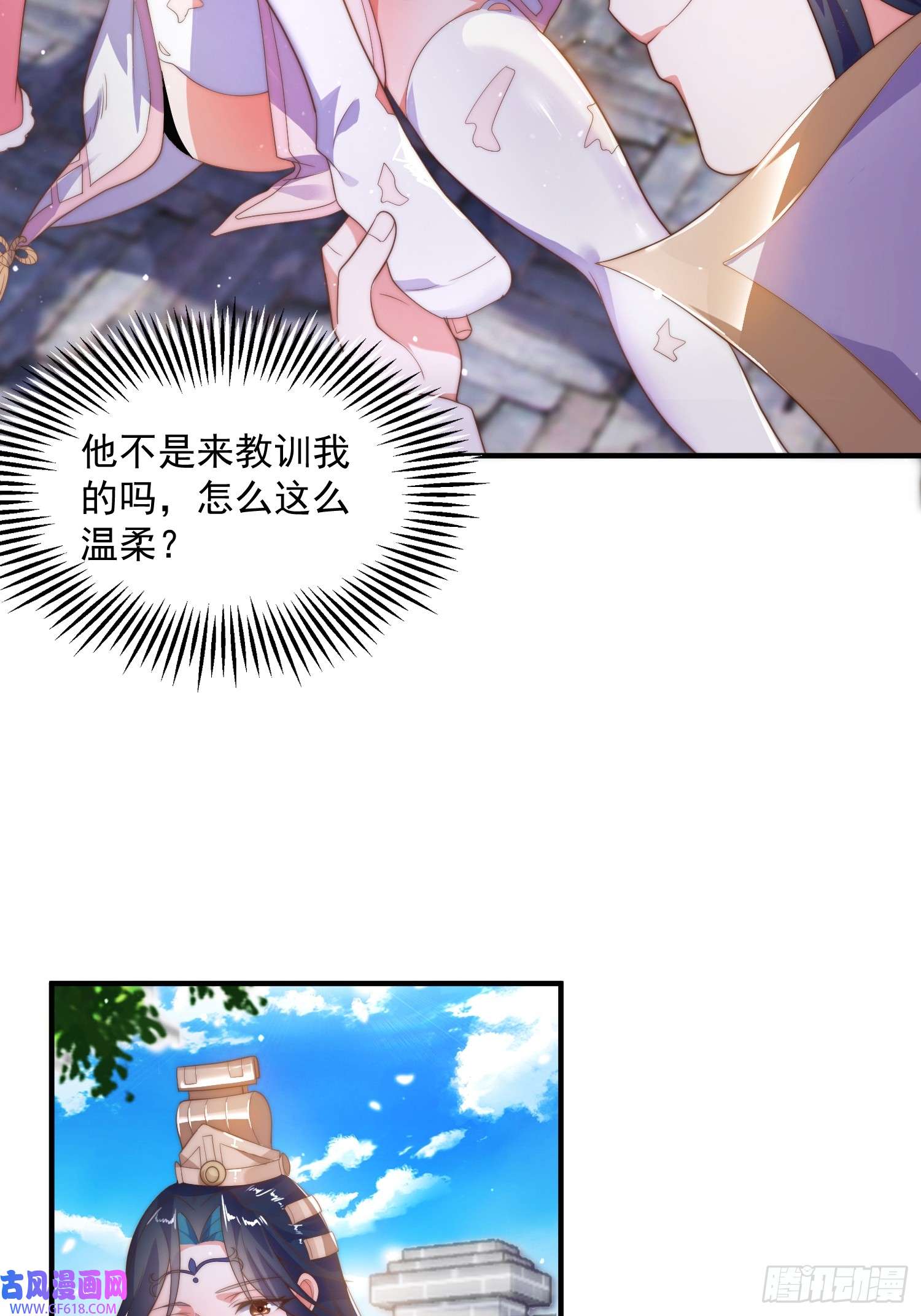 女徒弟个个想杀我第9话 师尊，你好像变了～