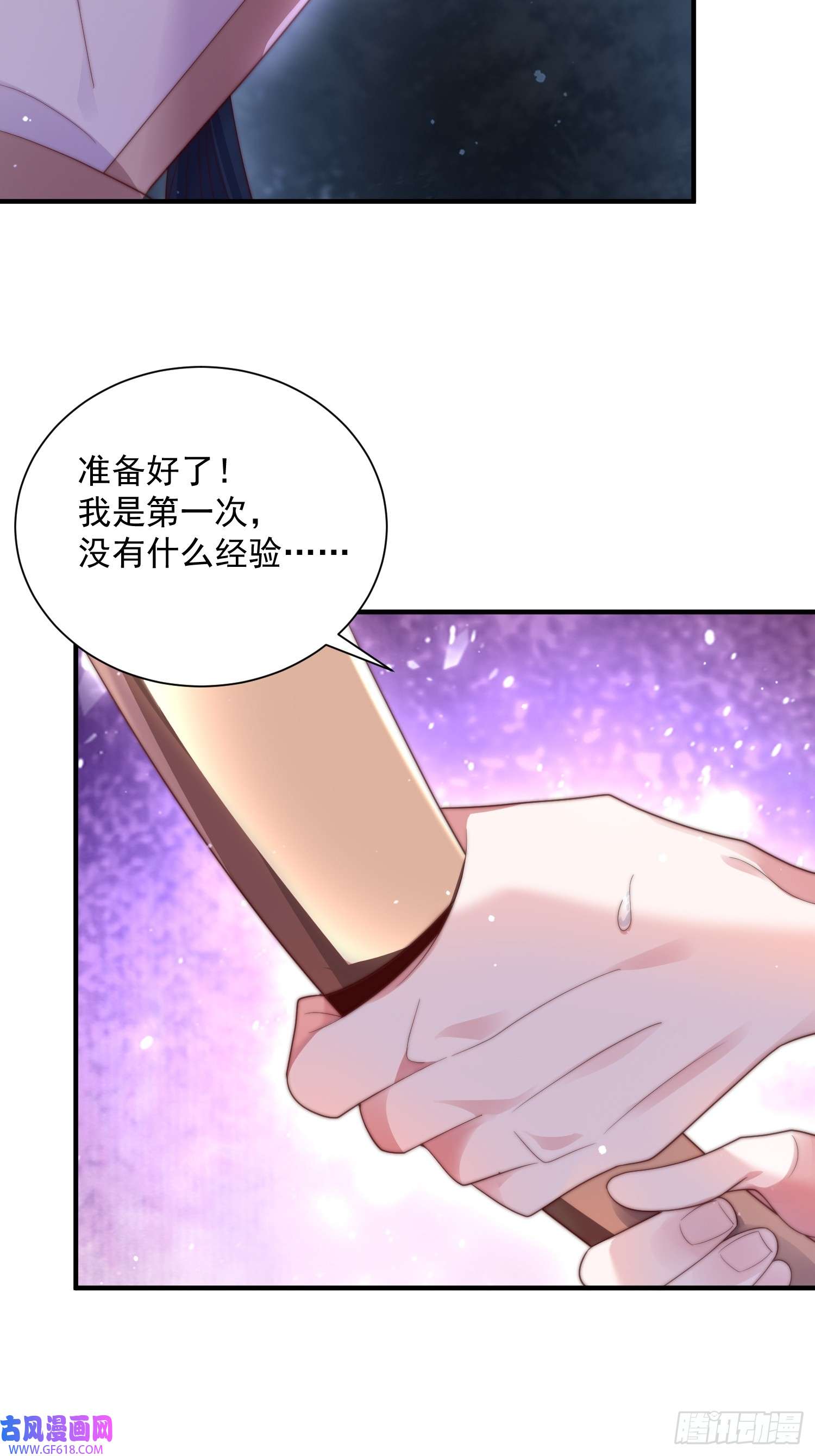 女徒弟个个想杀我第9话 师尊，你好像变了～