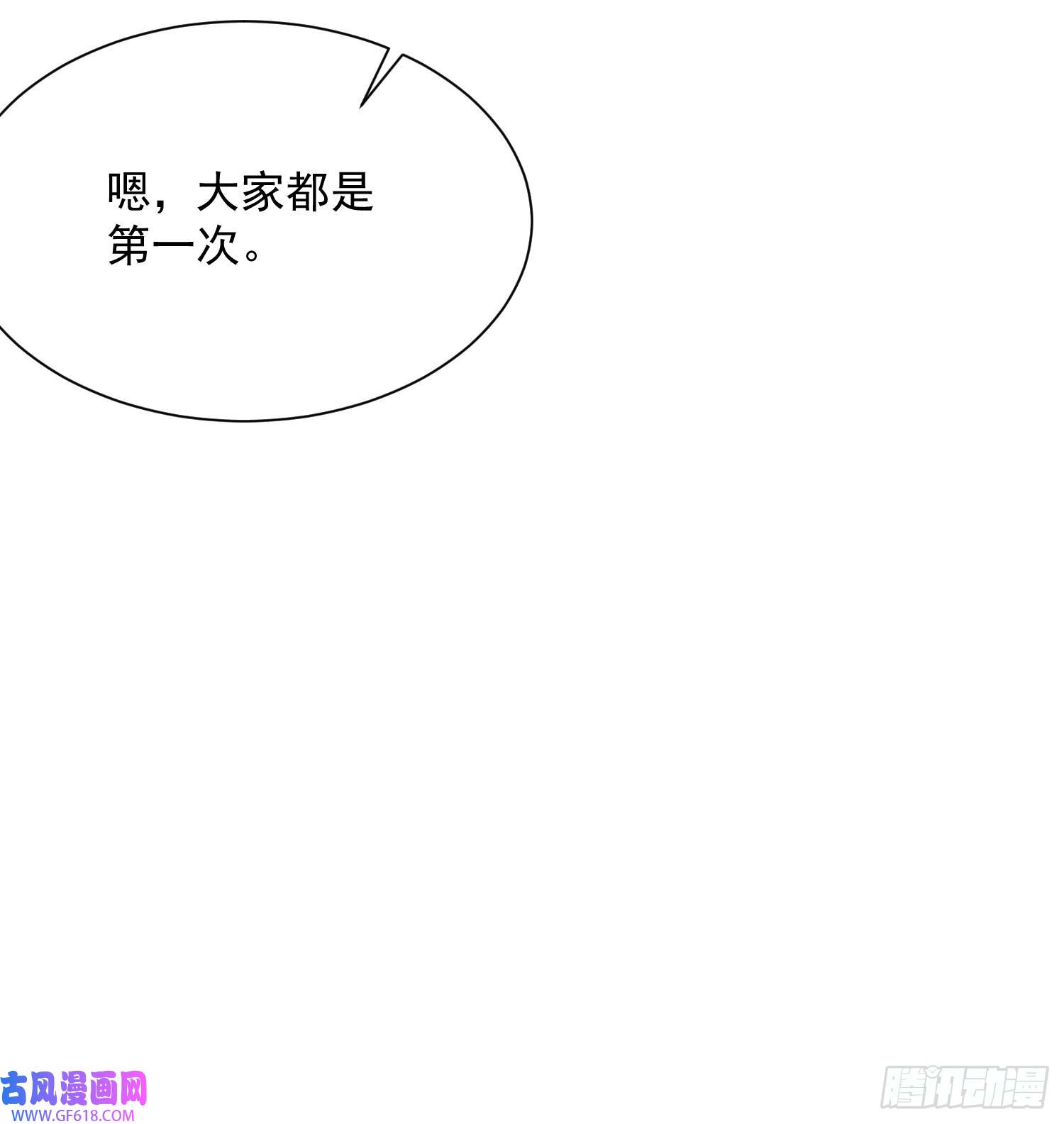 女徒弟个个想杀我第9话 师尊，你好像变了～