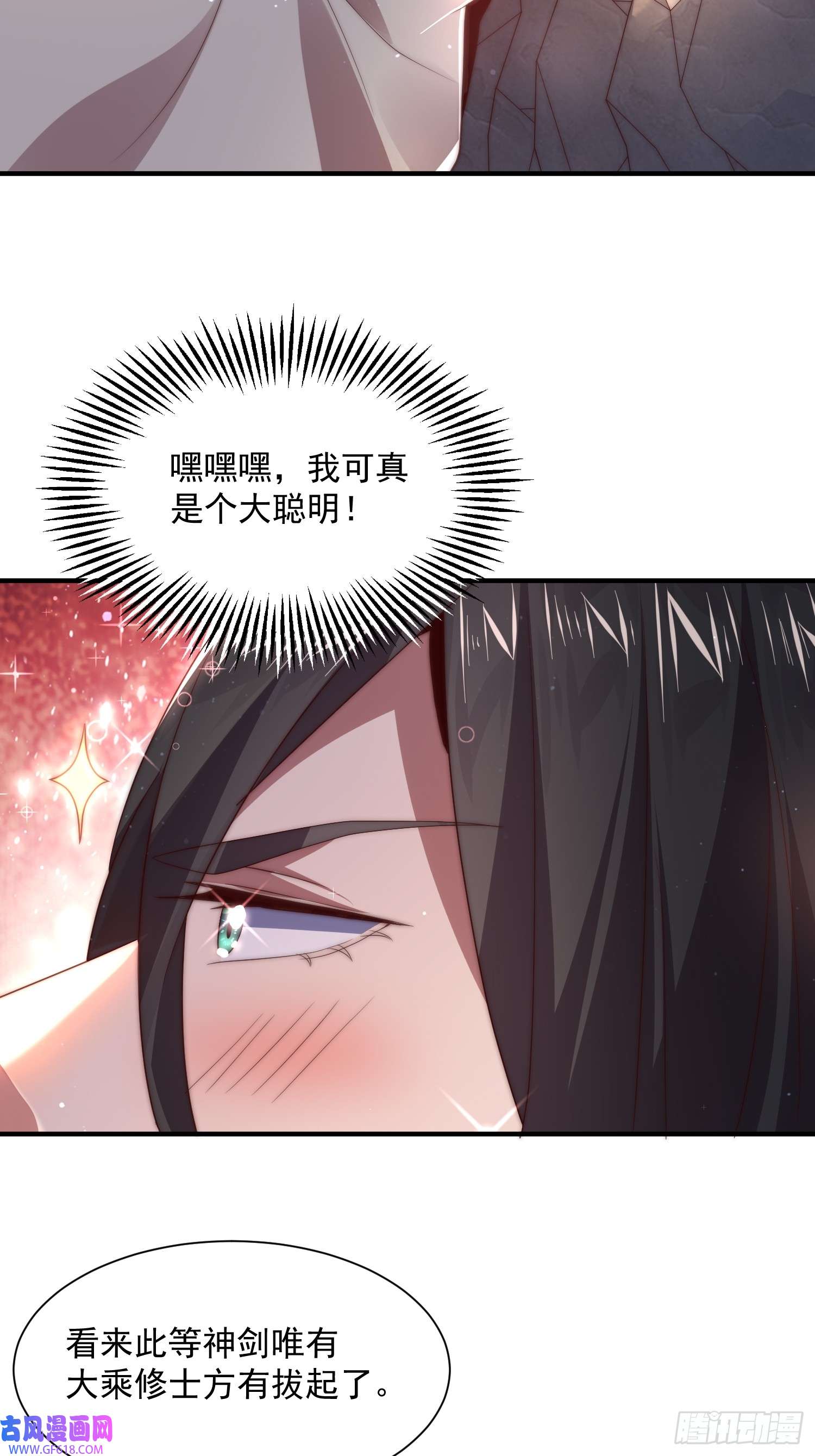 女徒弟个个想杀我第9话 师尊，你好像变了～