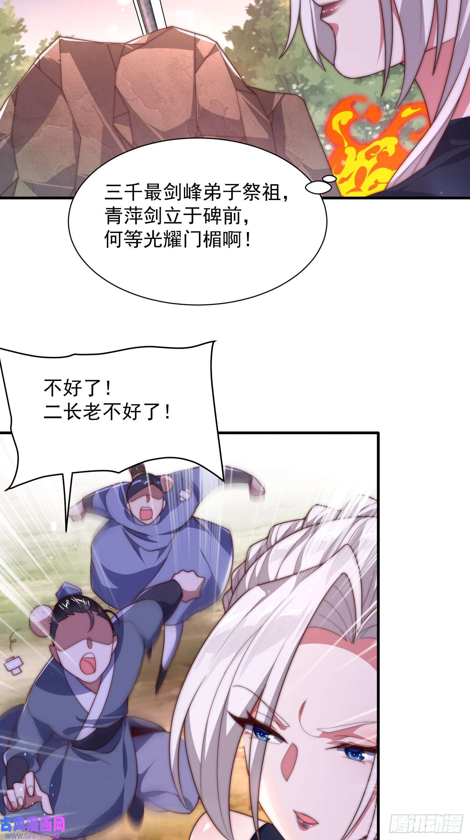 女徒弟个个想杀我第9话 师尊，你好像变了～