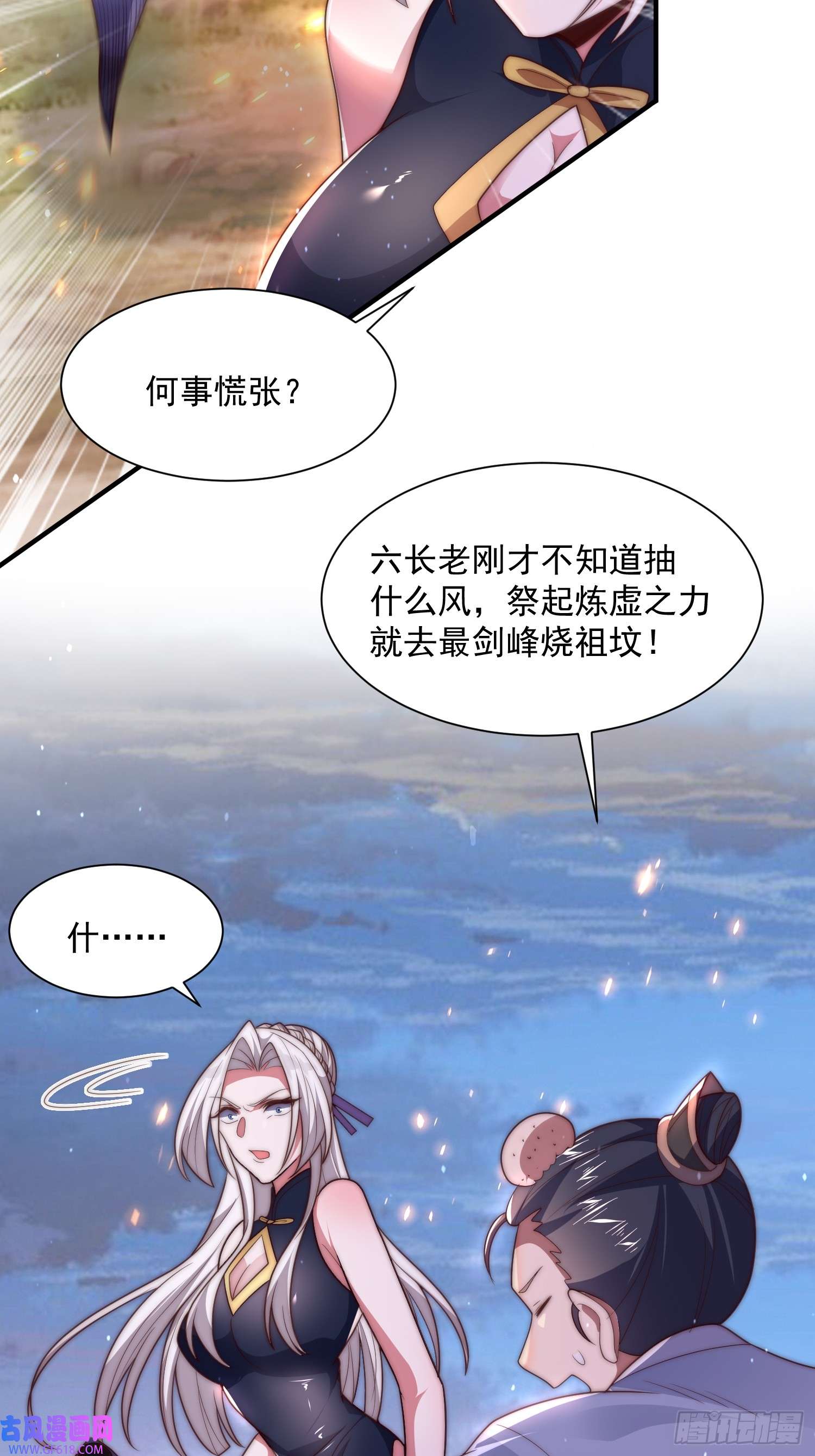 女徒弟个个想杀我第9话 师尊，你好像变了～